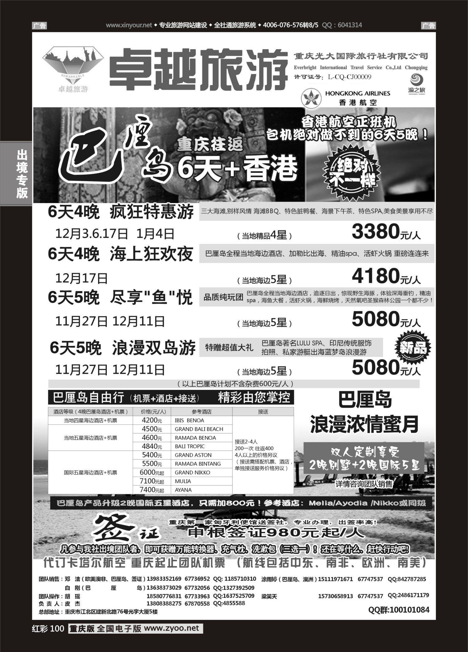红彩100光大国旅-巴厘岛、签证
