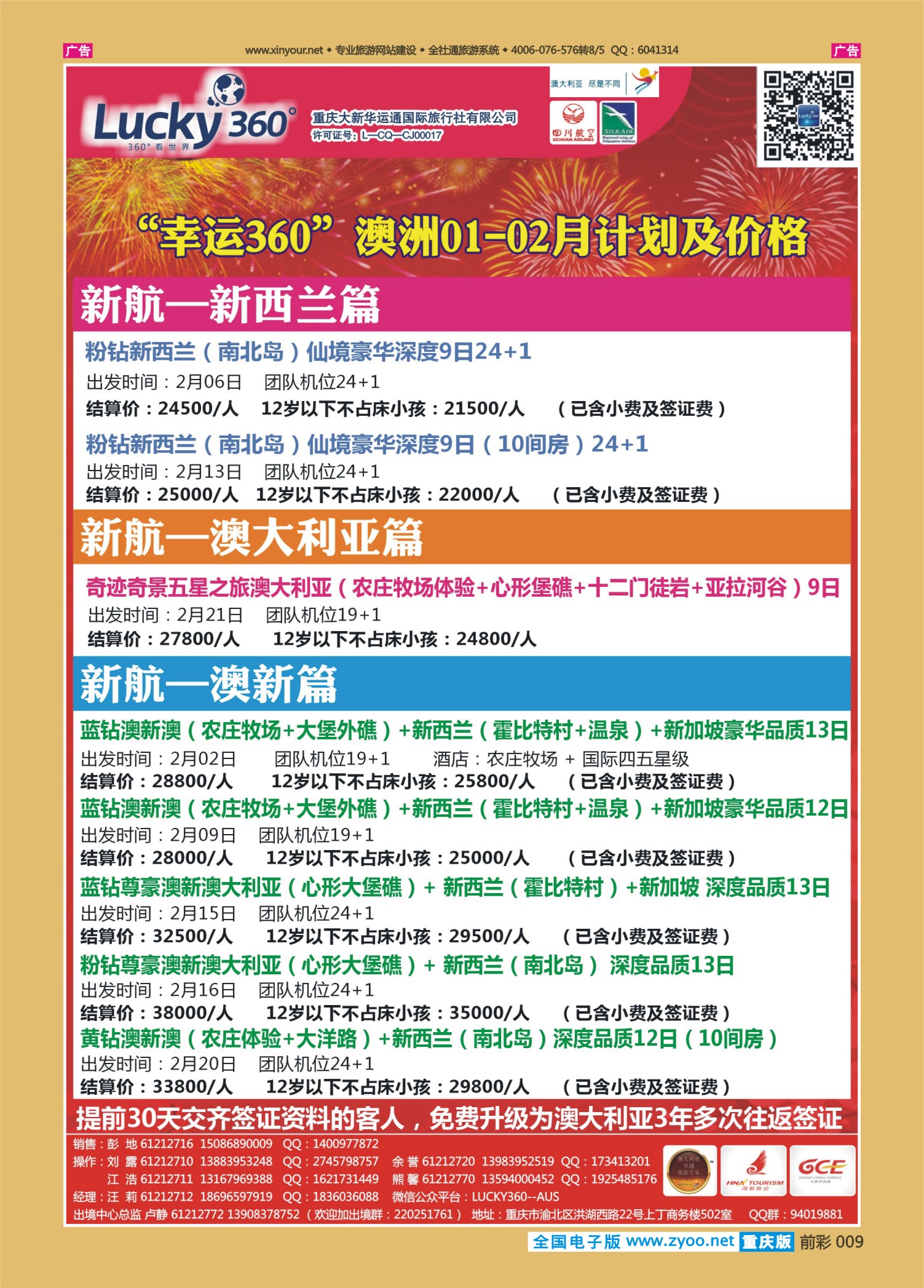 009  幸运澳洲2 