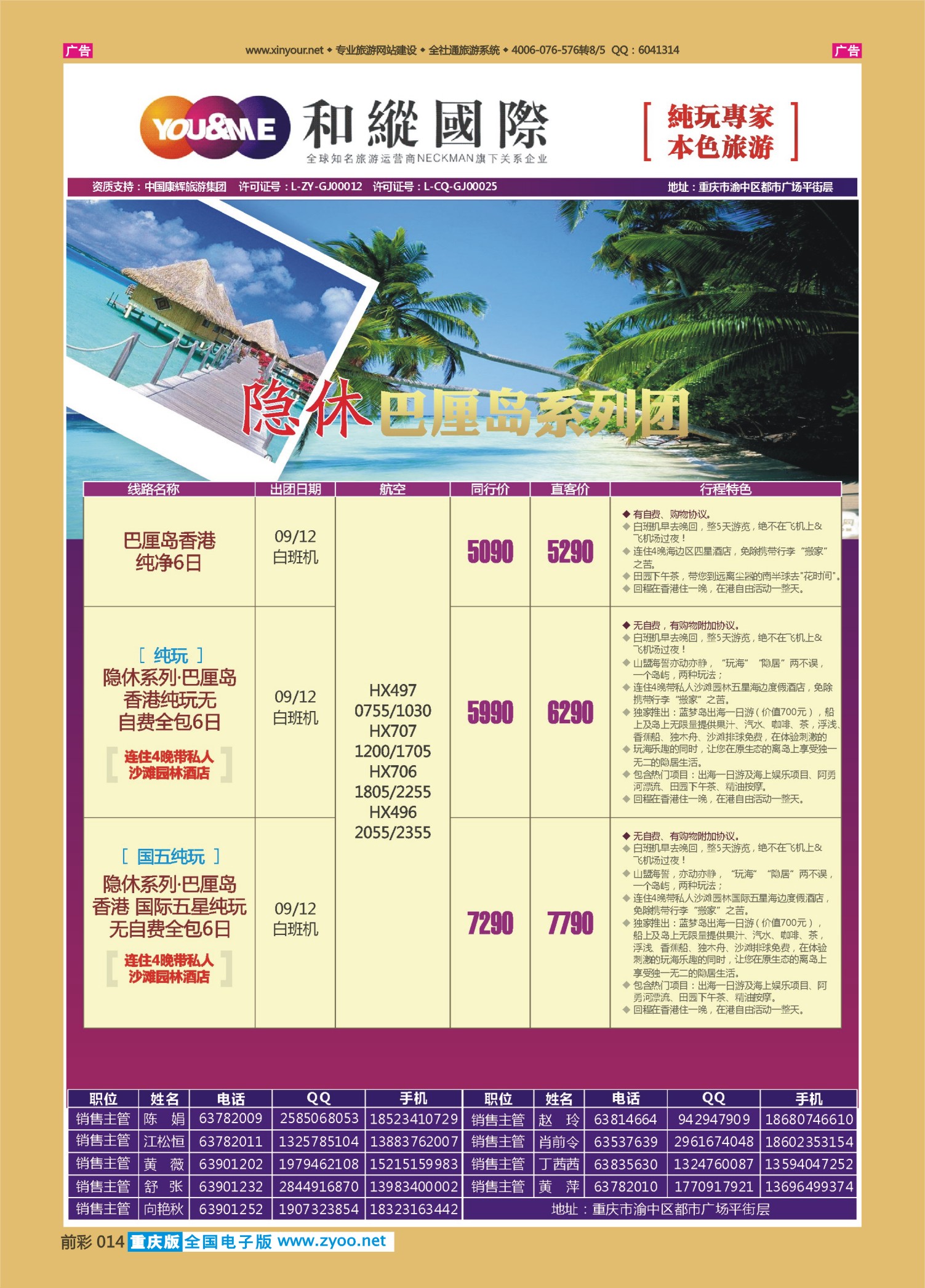 014  和緃国际-巴厘岛 
