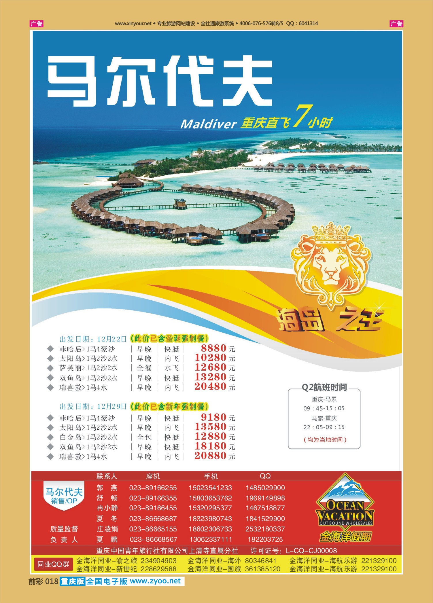 018  501期  金海洋假期-马尔代夫