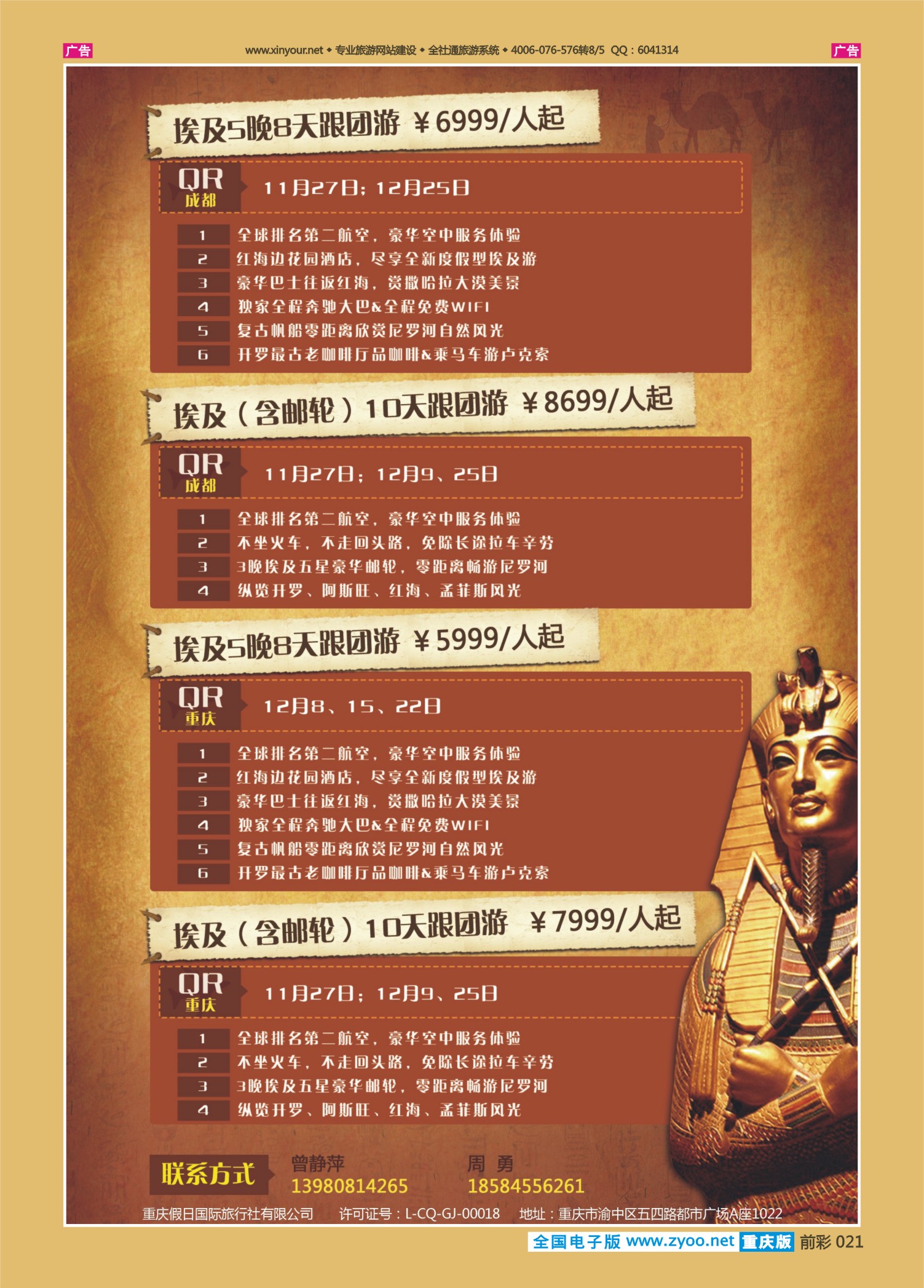 021  501   皇家旅游-埃及02 