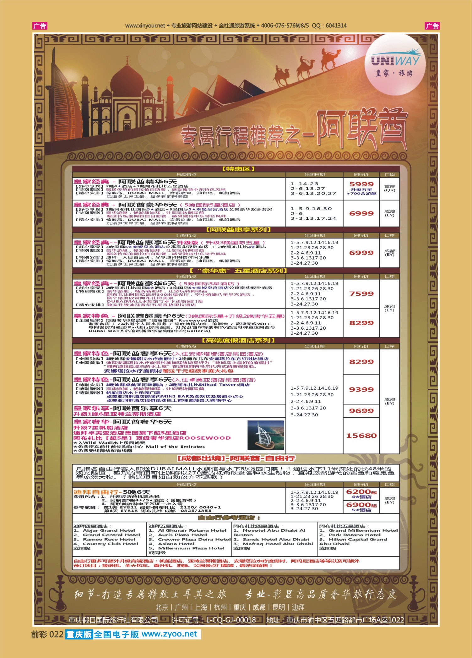022  501   皇家旅游-阿联酋03 