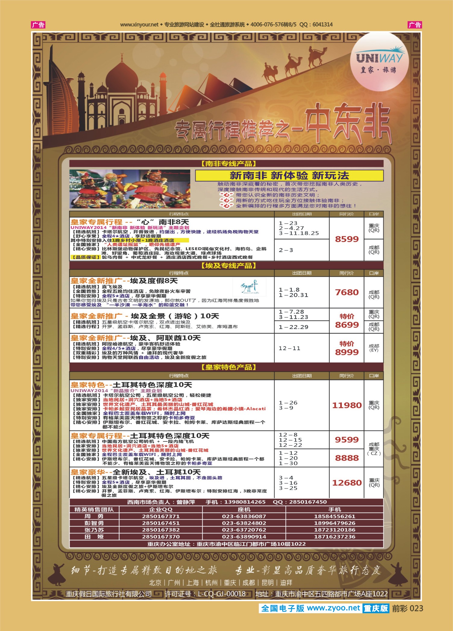 023  501   皇家旅游-中东非04 