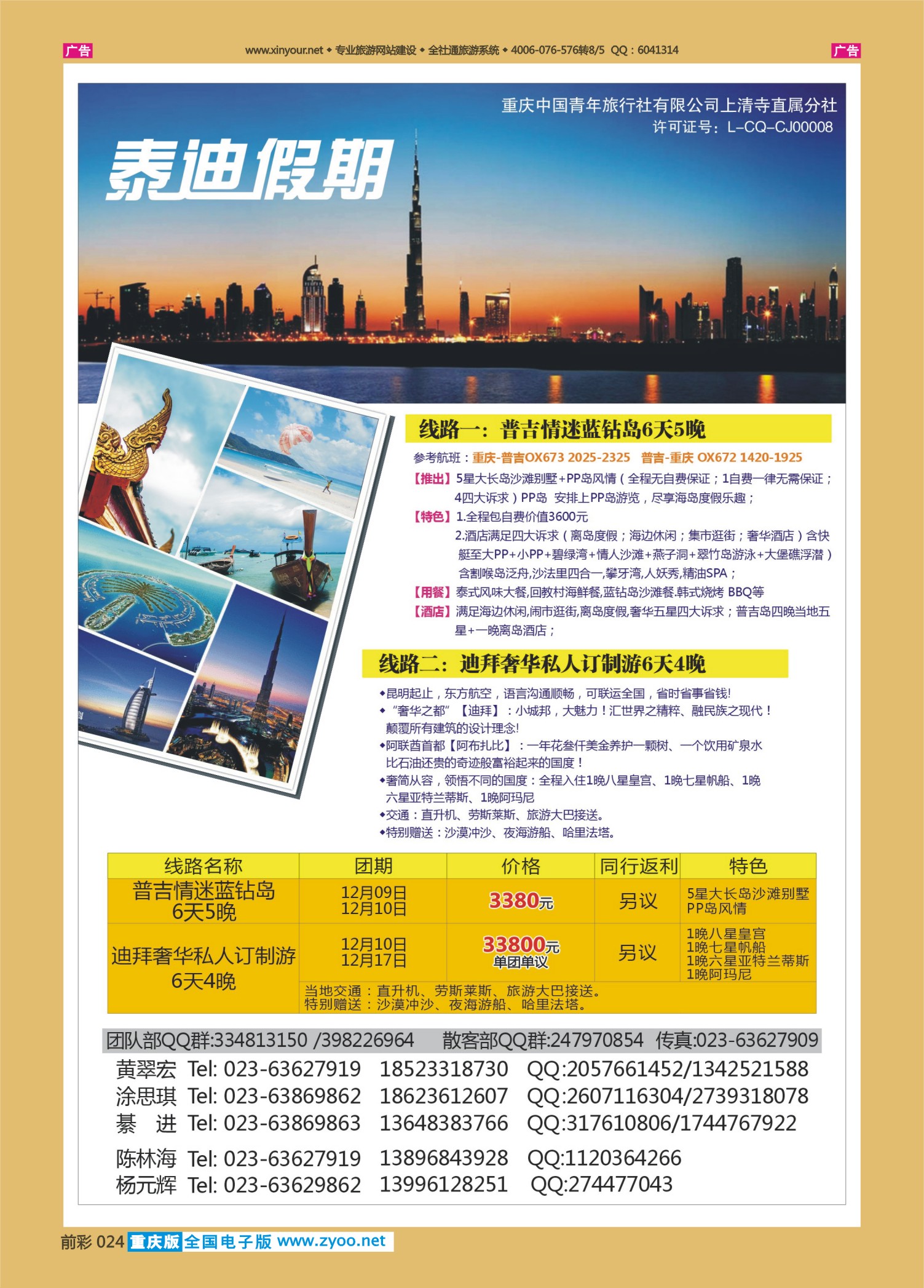 024  T-501期 泰迪假期 迪拜 普吉