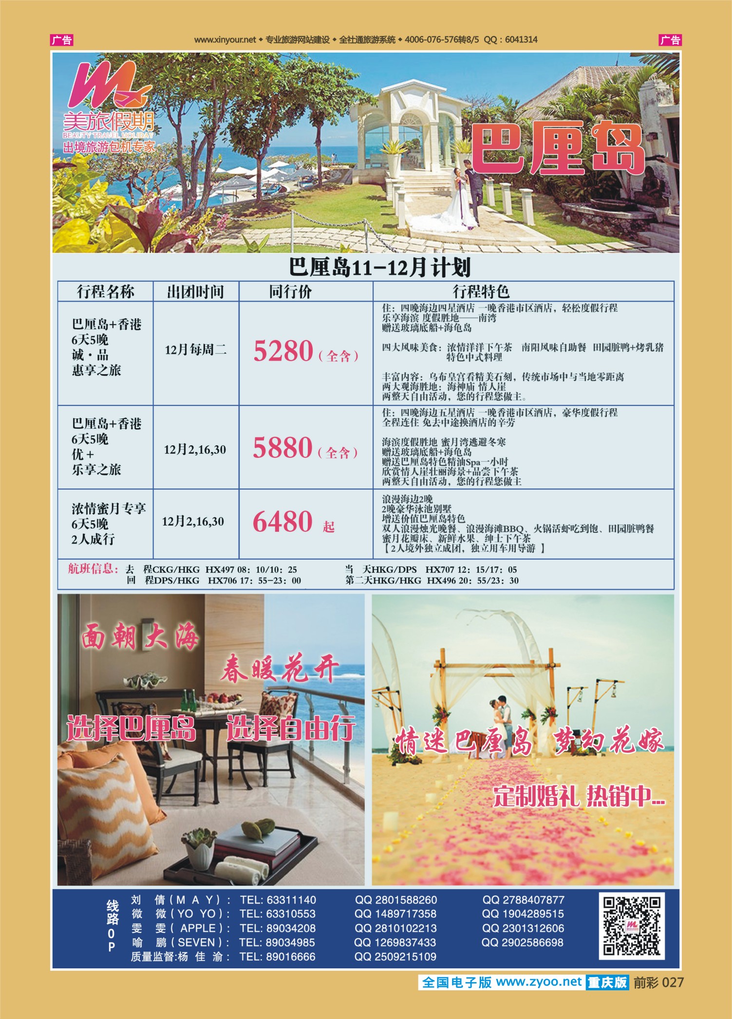 027  501  美旅假期-巴厘岛02 