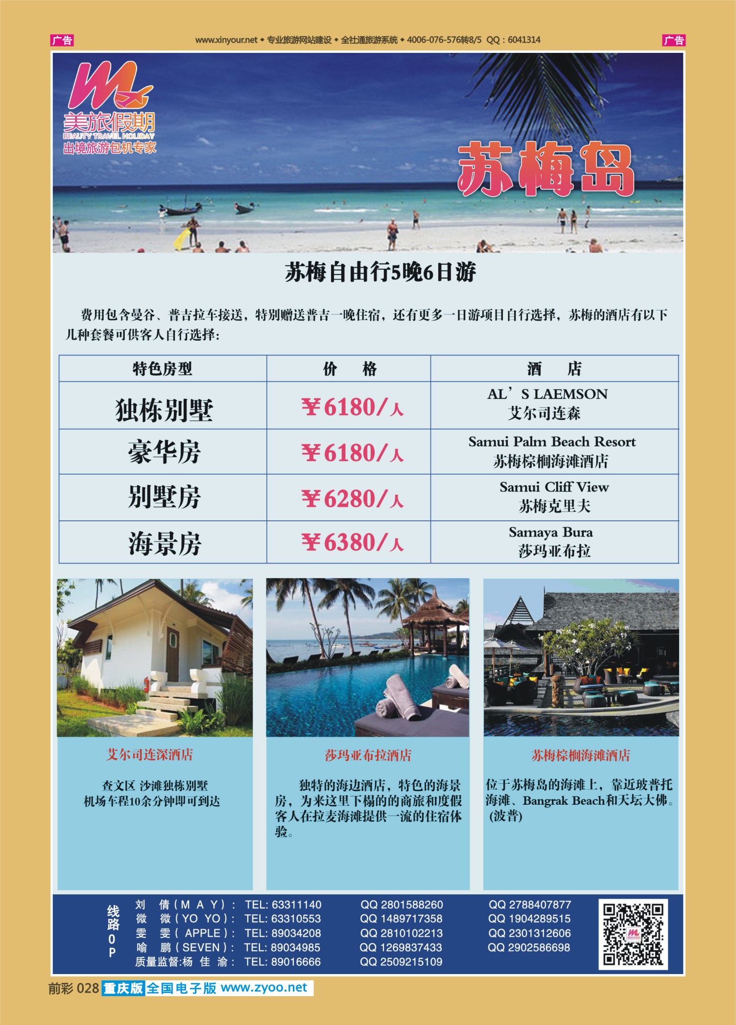 028  501  美旅假期-苏梅03 