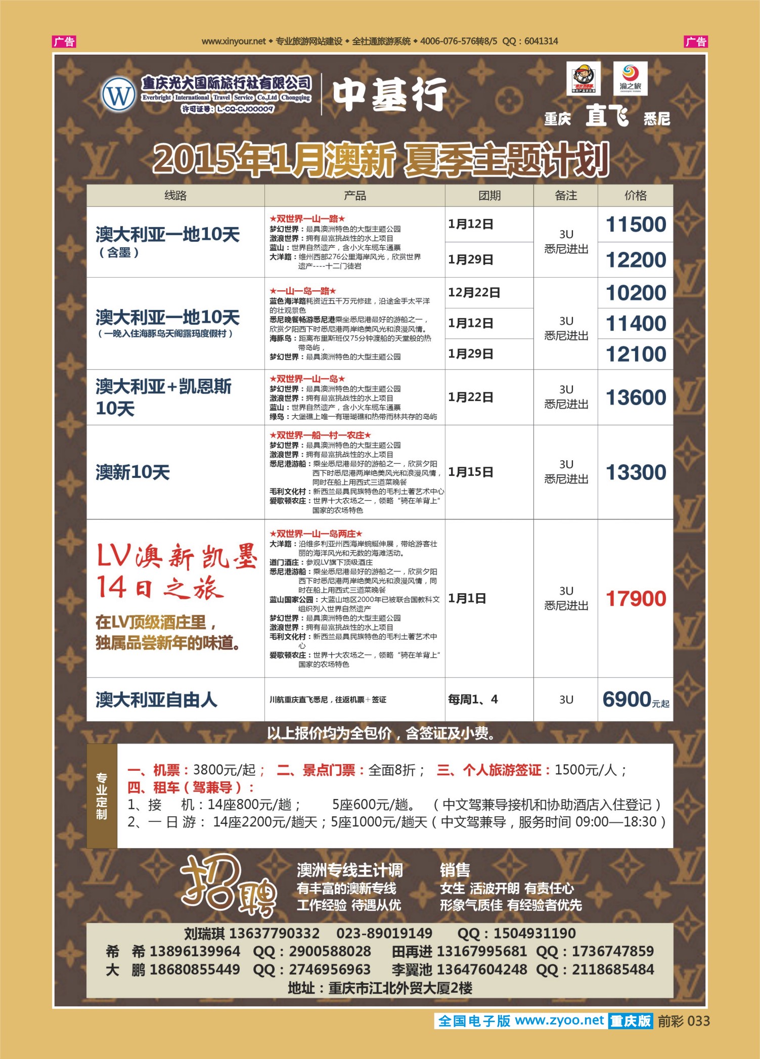 033  501期   中基行-澳洲直航重庆 