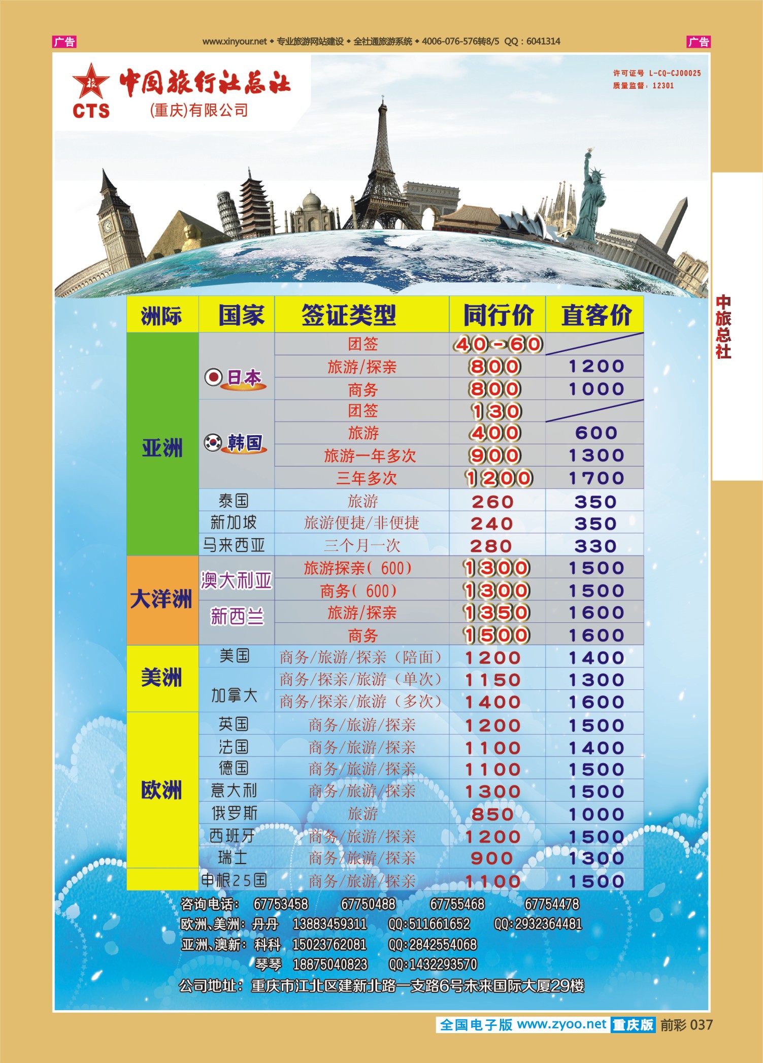 037  501  中旅总社（重庆）-签证04 