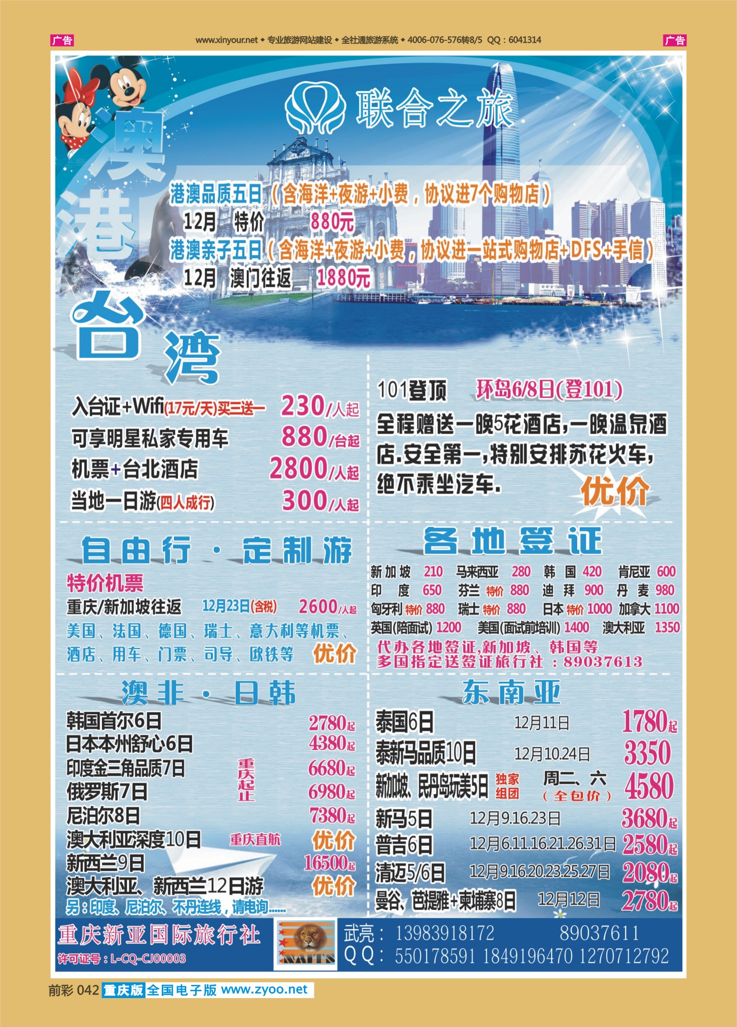 042  501期 新亚国旅1 