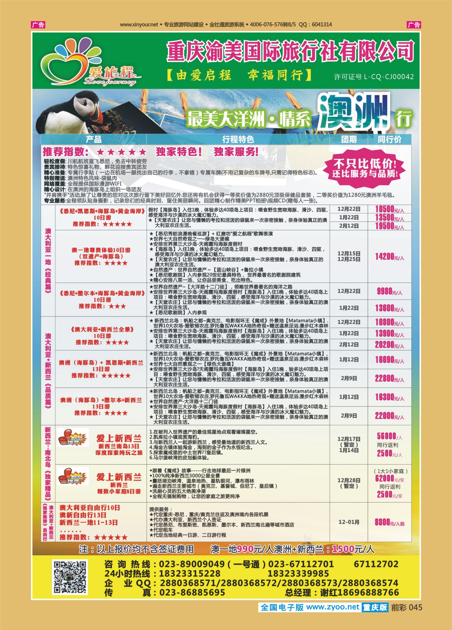 045  501  西蒙爱旅程-澳洲 