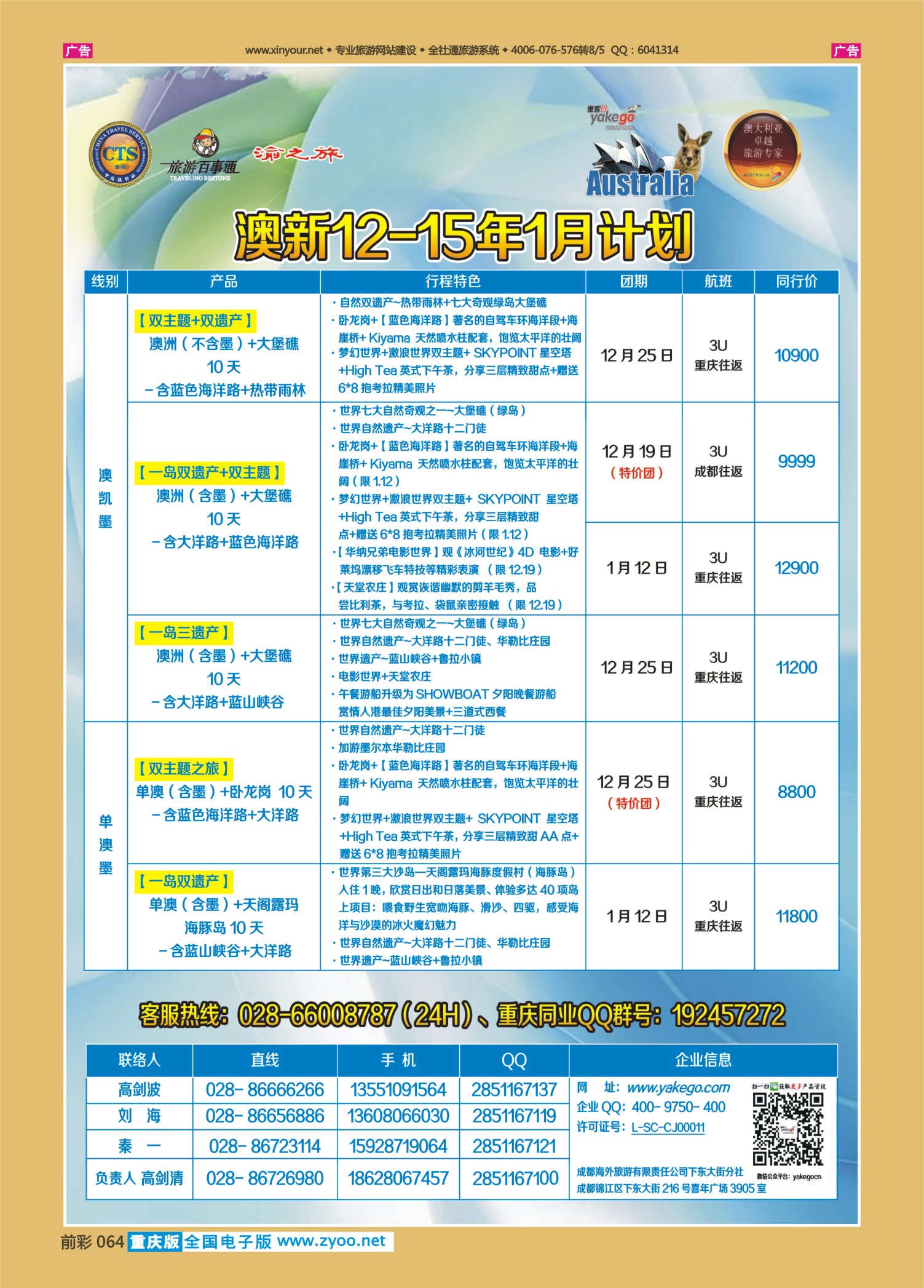 064   雅客澳新1