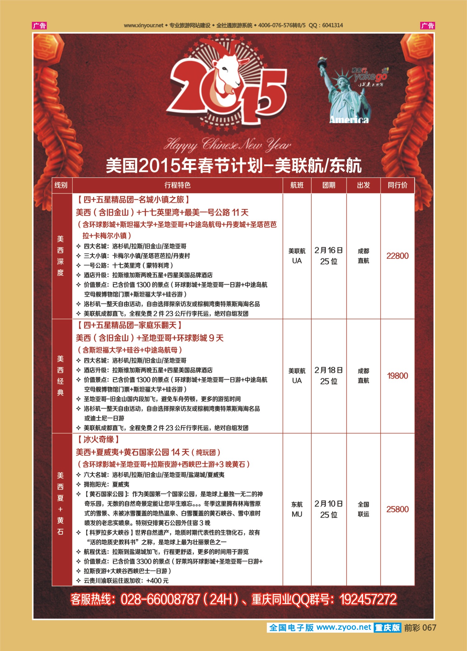 067   雅客美洲4