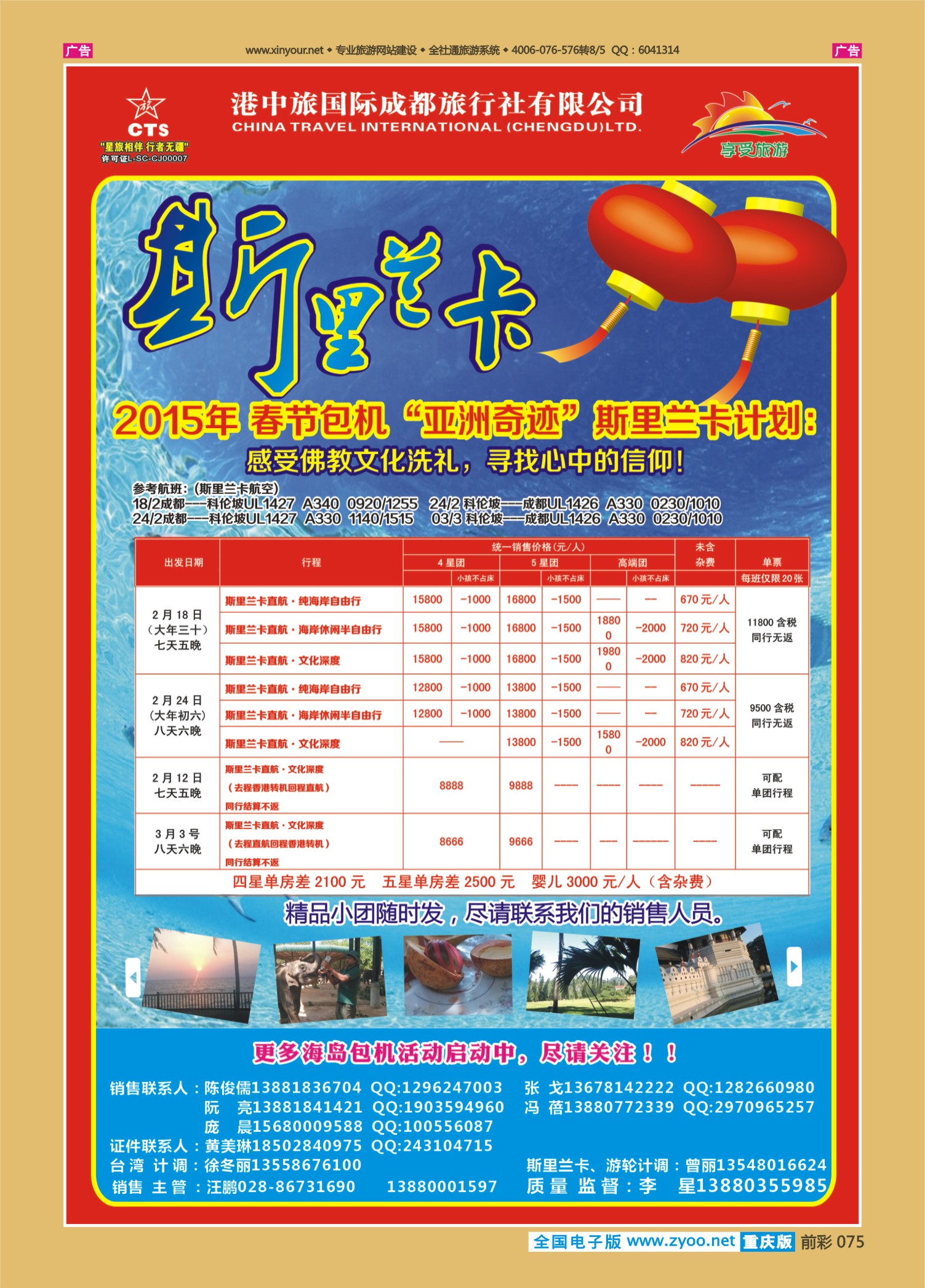 075     港中旅-斯里兰卡  台湾