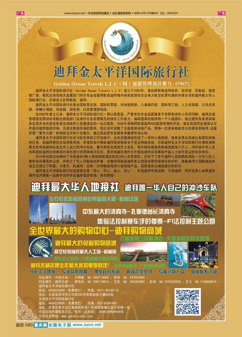 080  迪拜金太平洋