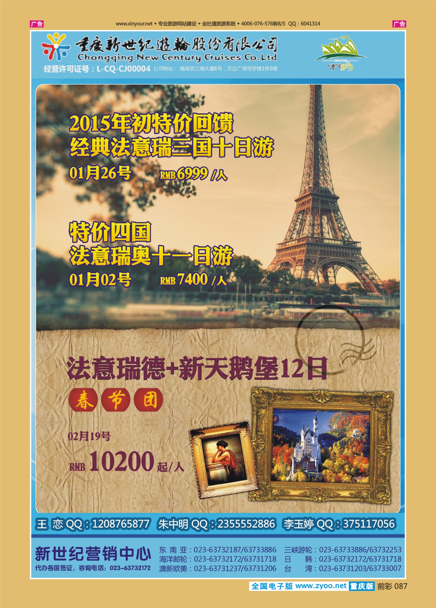 087  501期  新世纪-澳大利亚欧美中东02 