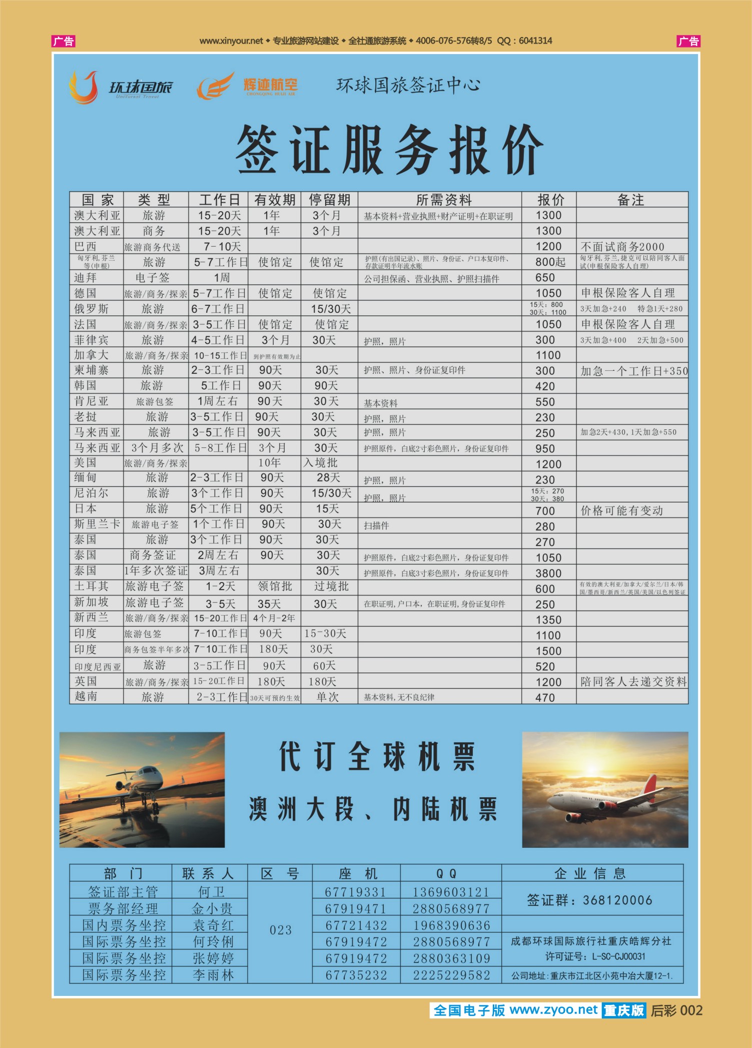 后彩002  走遍全球-签证报价 