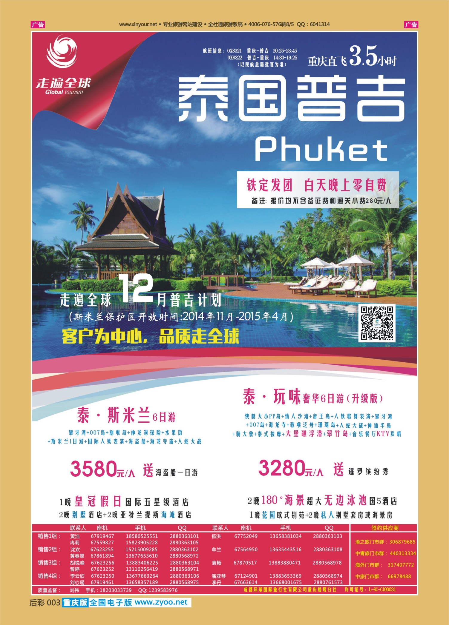 后彩003  普吉（左）走遍全球20140714 