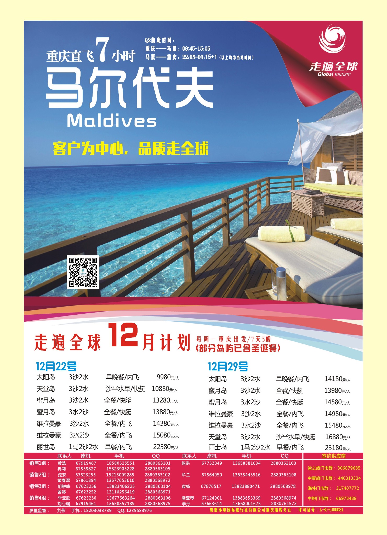 国际封三走遍全球-马尔代夫