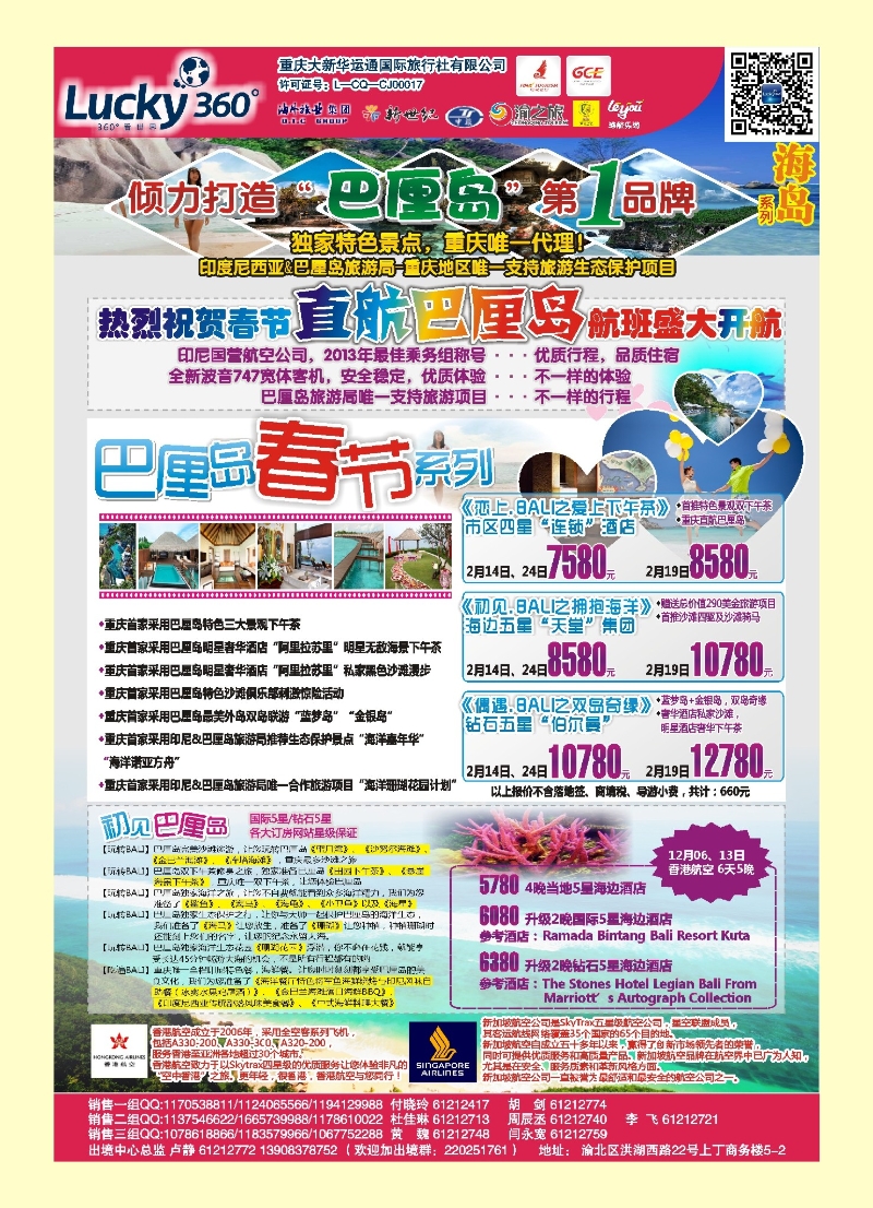 国际封二幸运360-巴厘岛