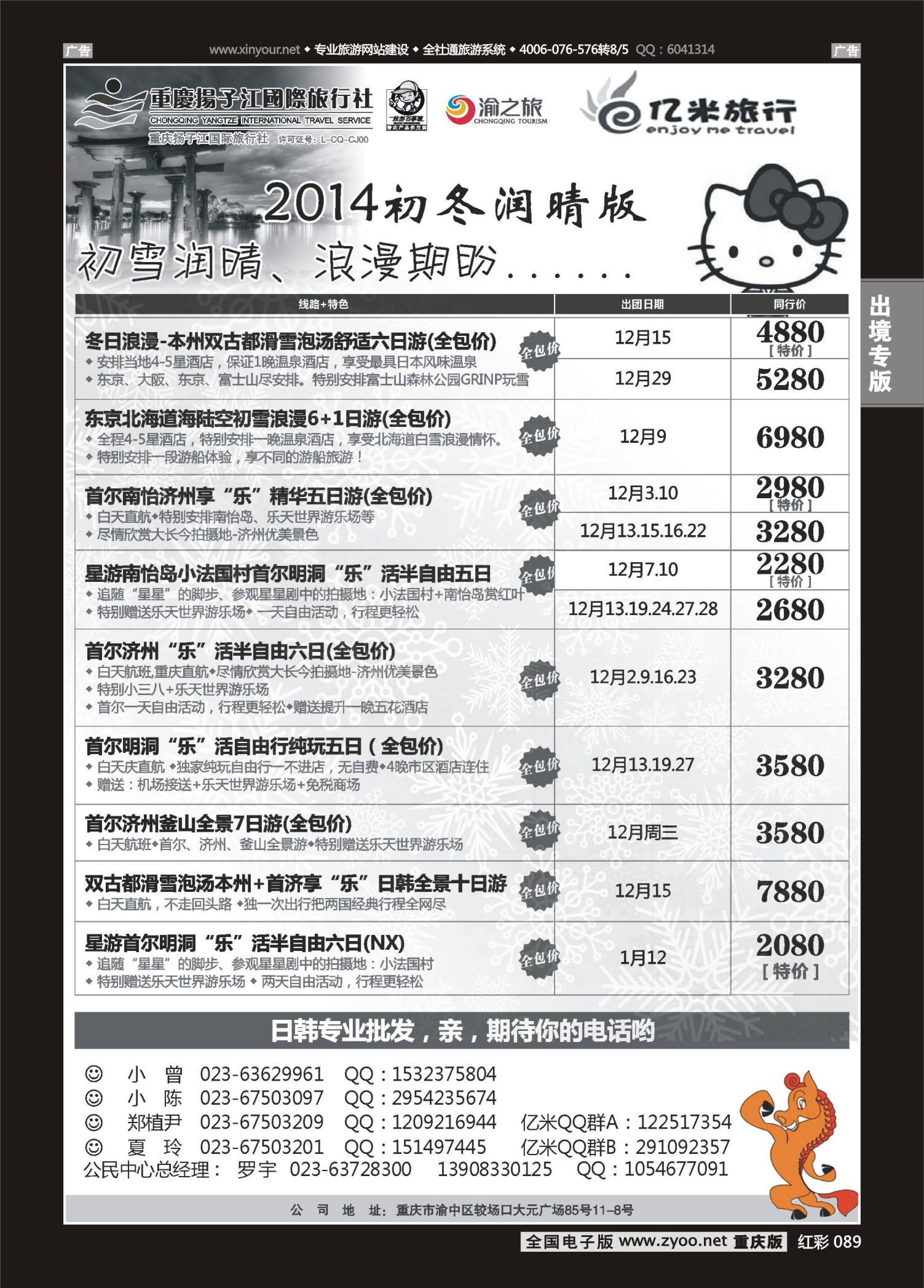 089  501期  (红彩)亿米旅行社