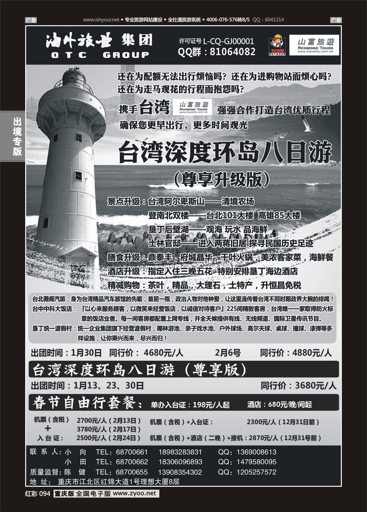 094  501期 美胜-台湾