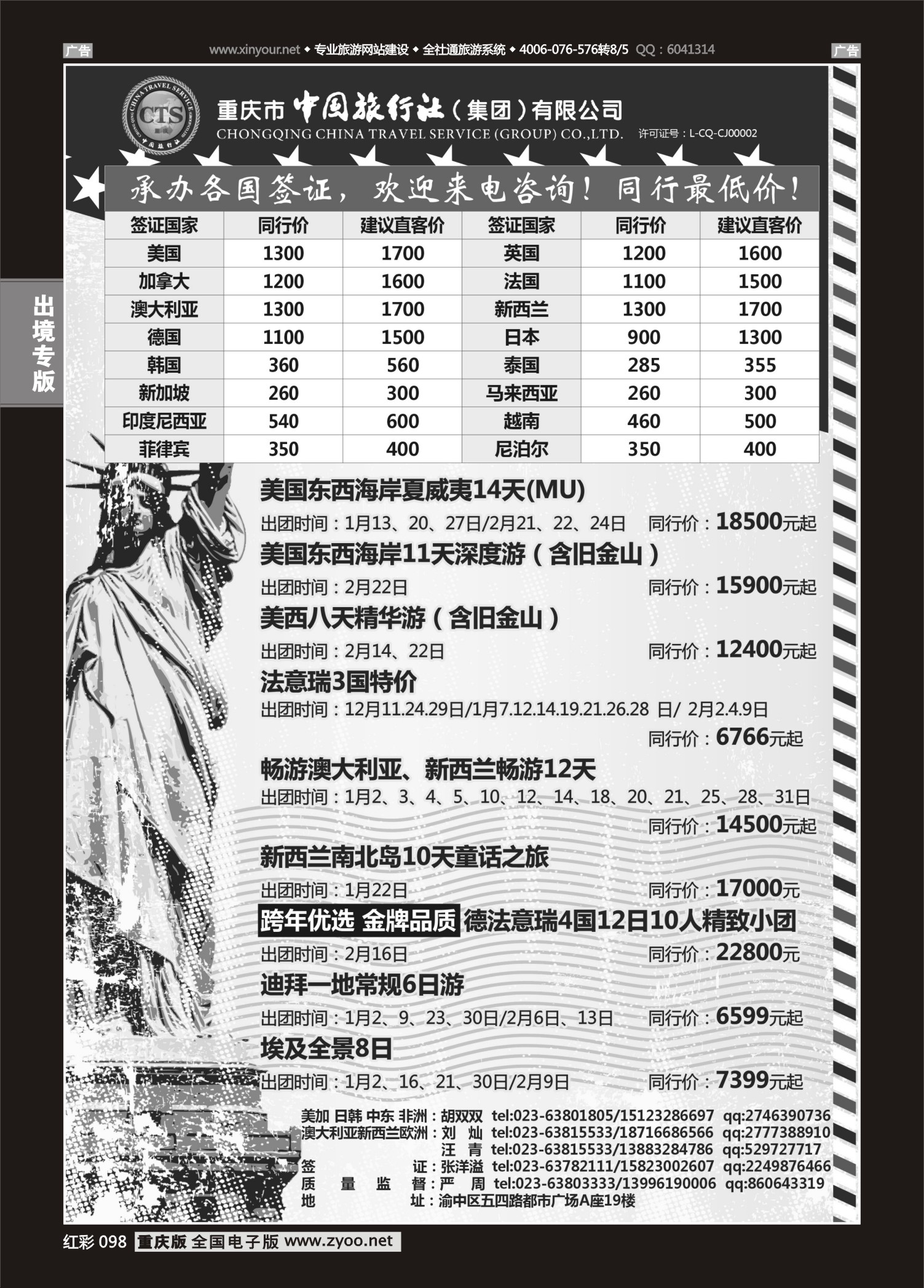 098  501   中国旅行社-美国、欧洲、澳洲、日本、中东01 