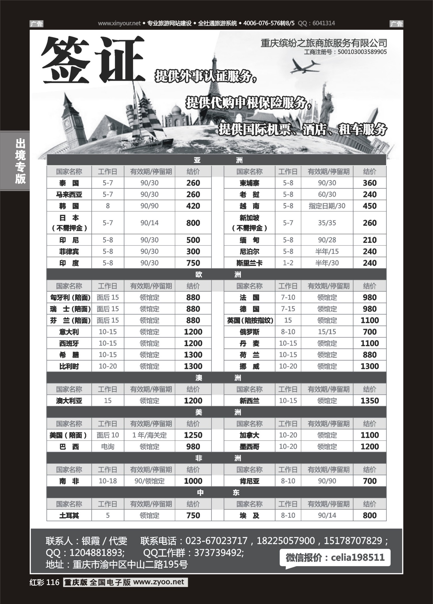 116  501   重庆缤纷之旅商旅服务有限公司