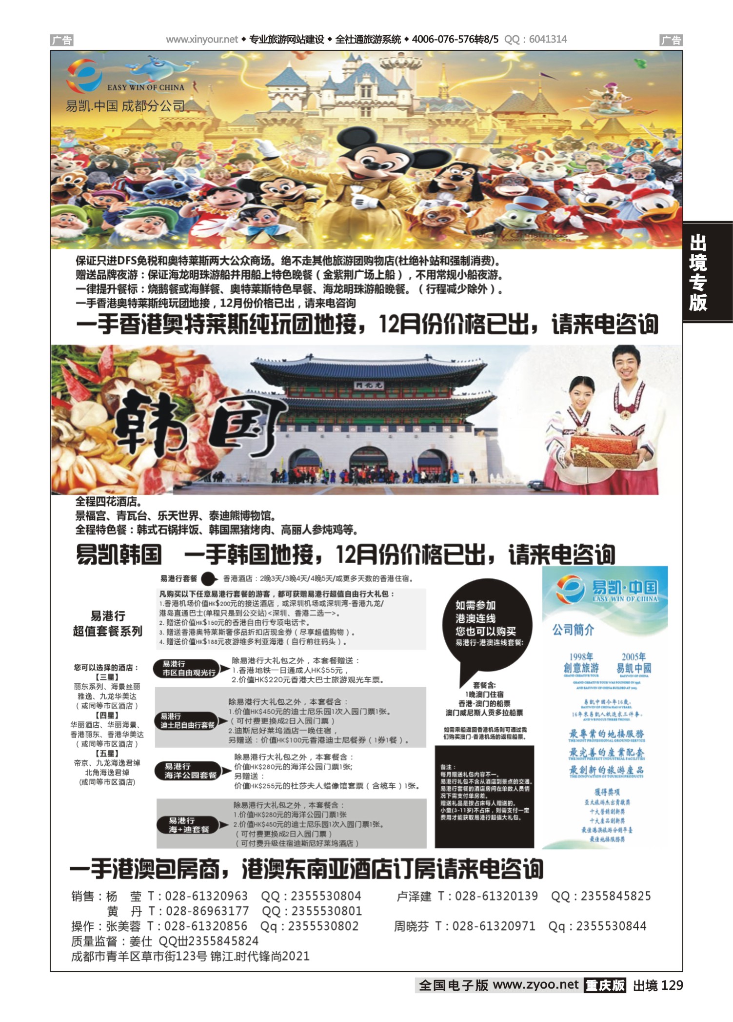129  501期 成都 黑色  袁野 易凯