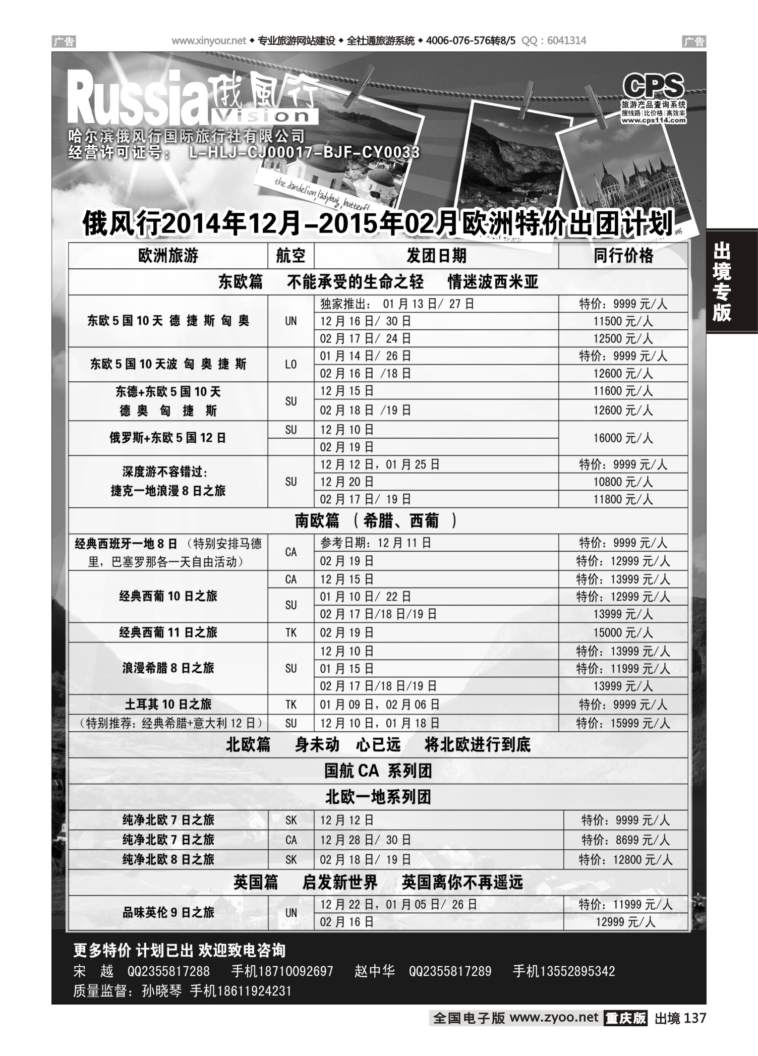137  俄风行-欧洲出团计划