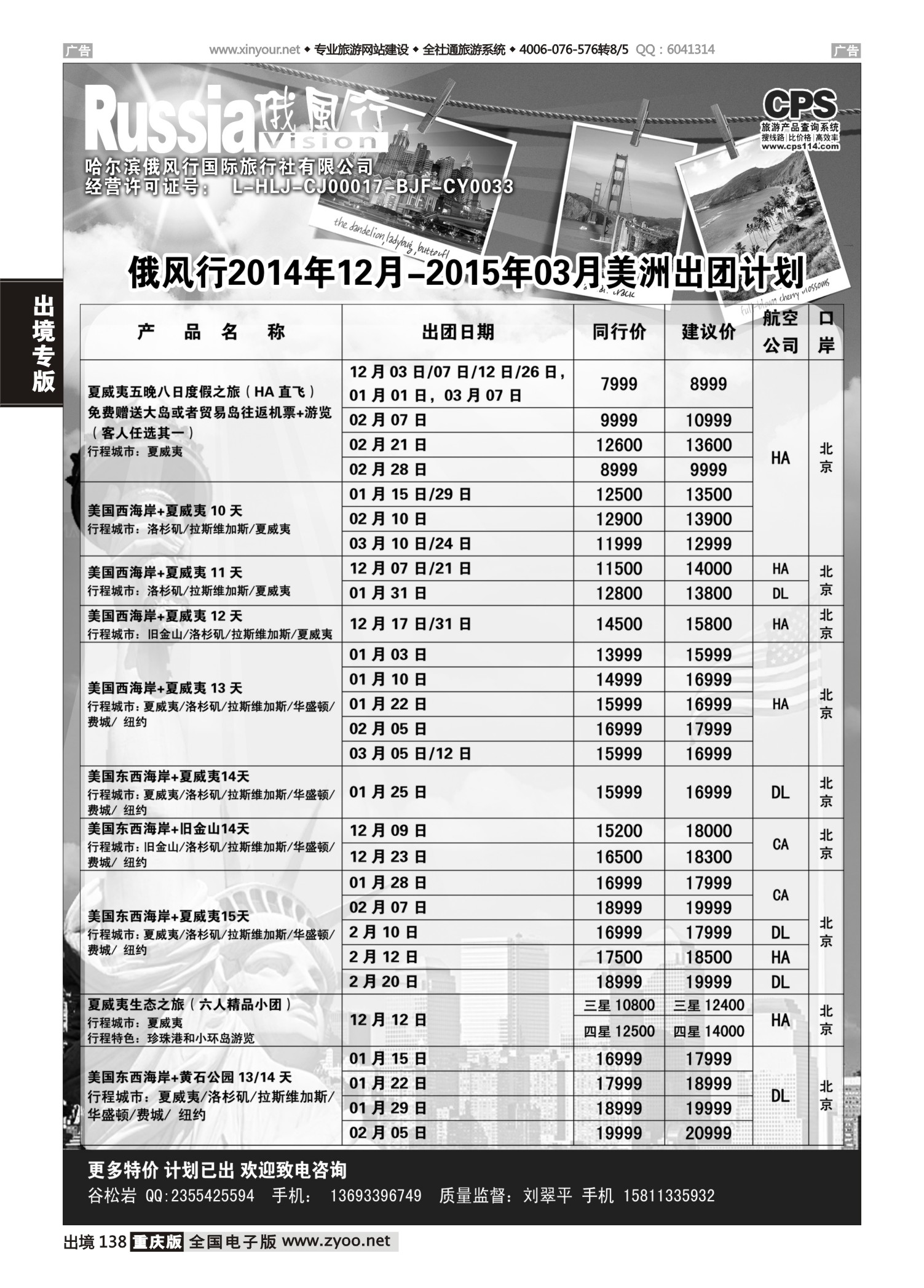 138  俄风行-美洲出团计划