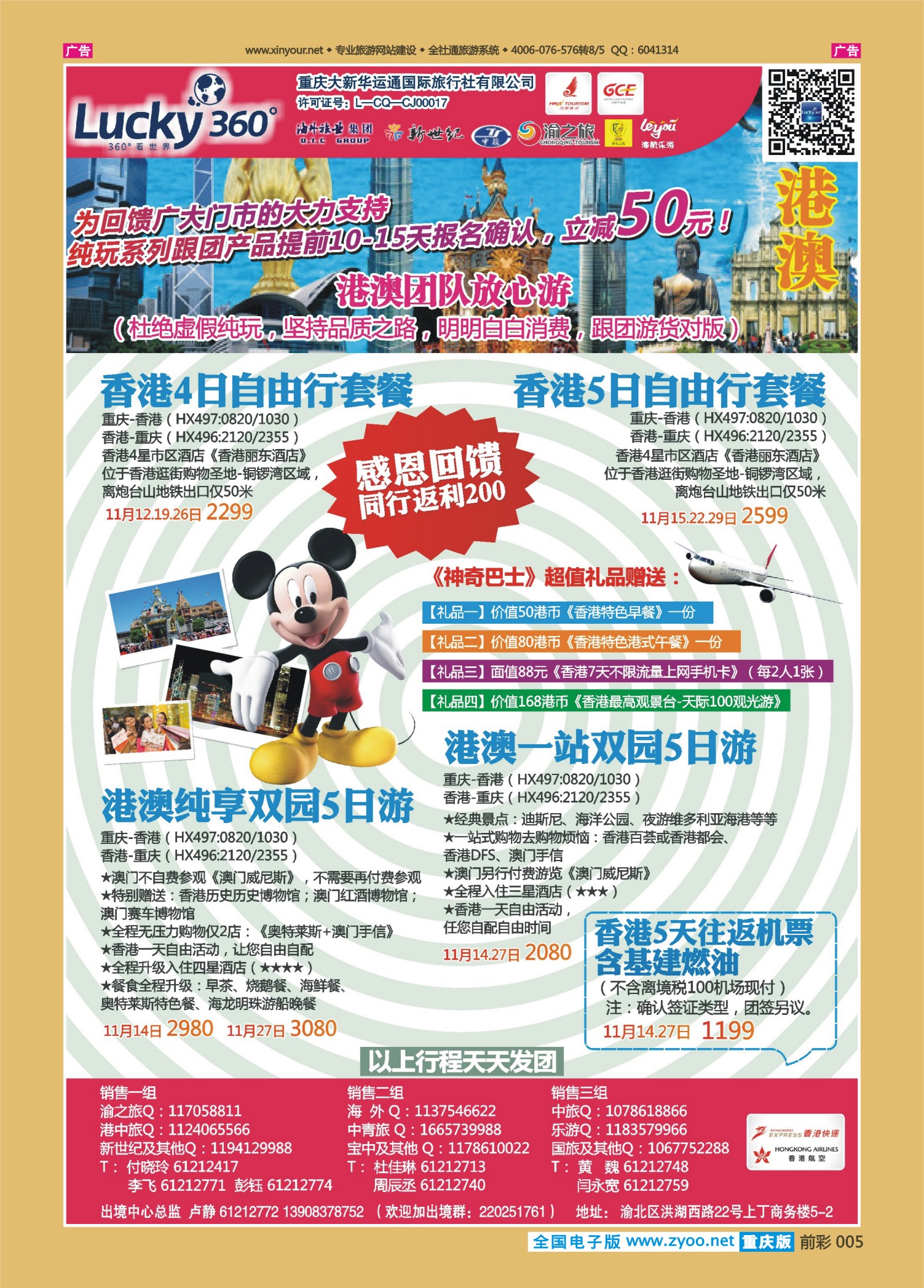 005  大新华运通_港澳 