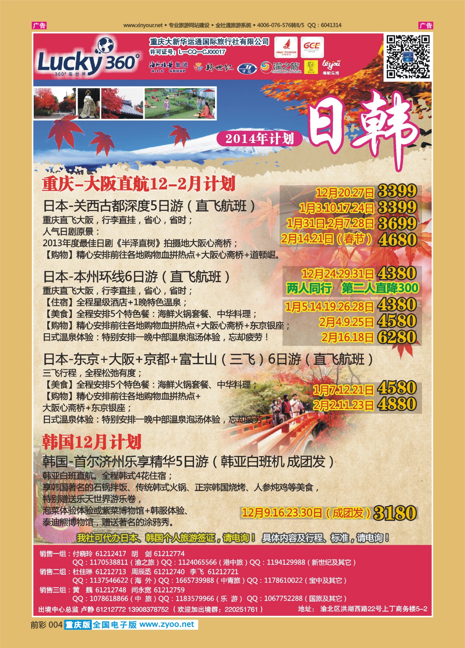 004  大新华运通_日韩 