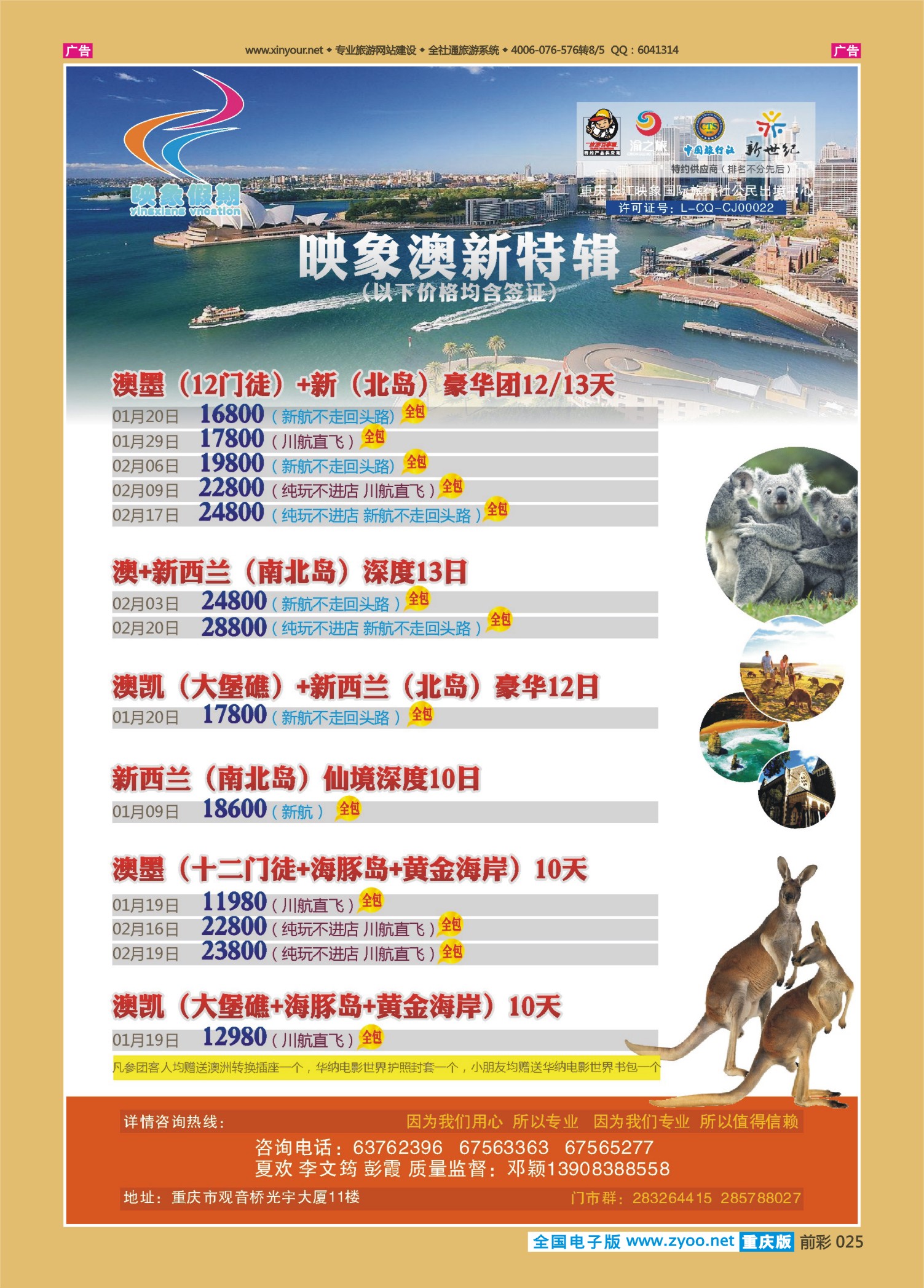 025  501期  映象假期（澳洲、日本、新马、巴厘岛） 