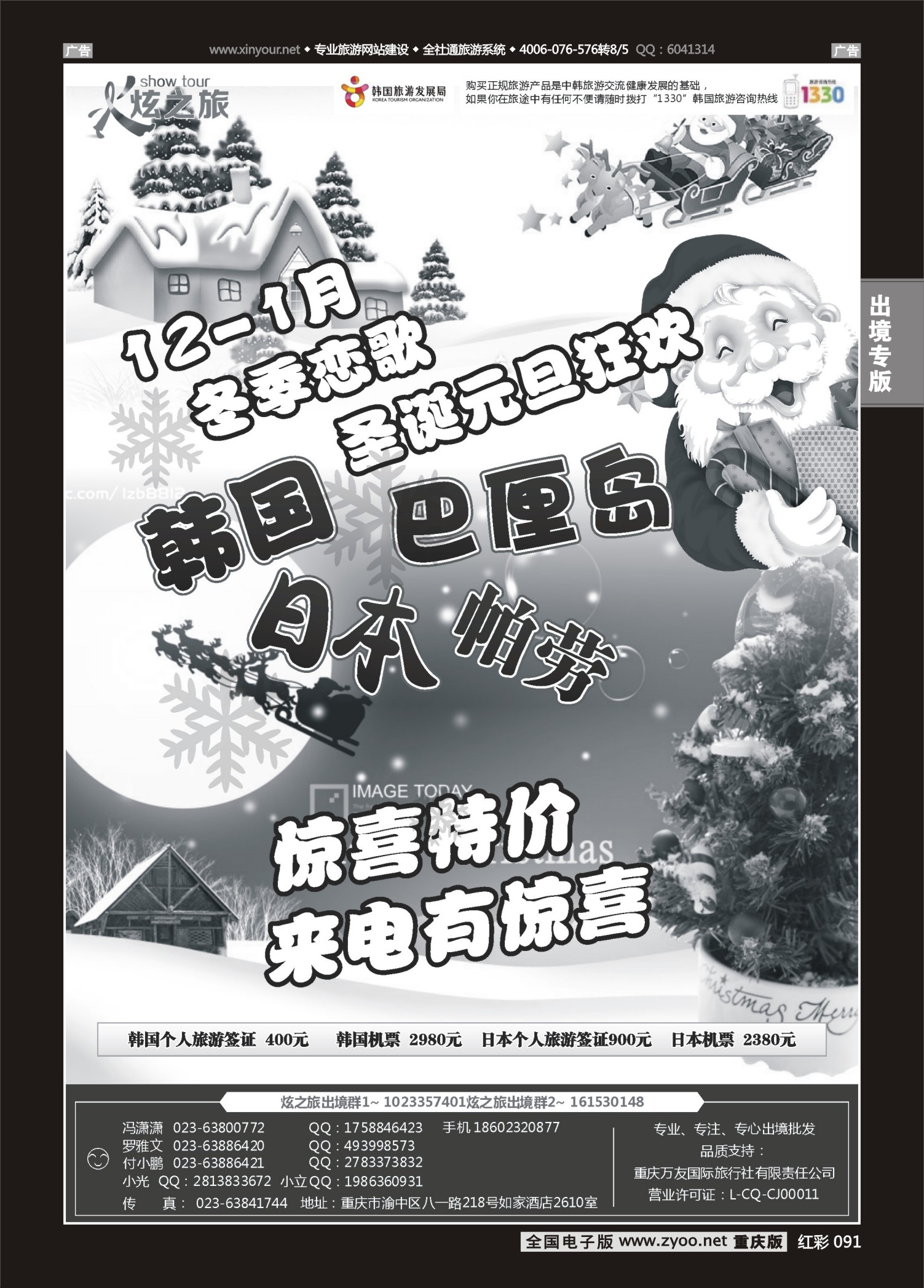 091  501期  万友国旅-韩国 