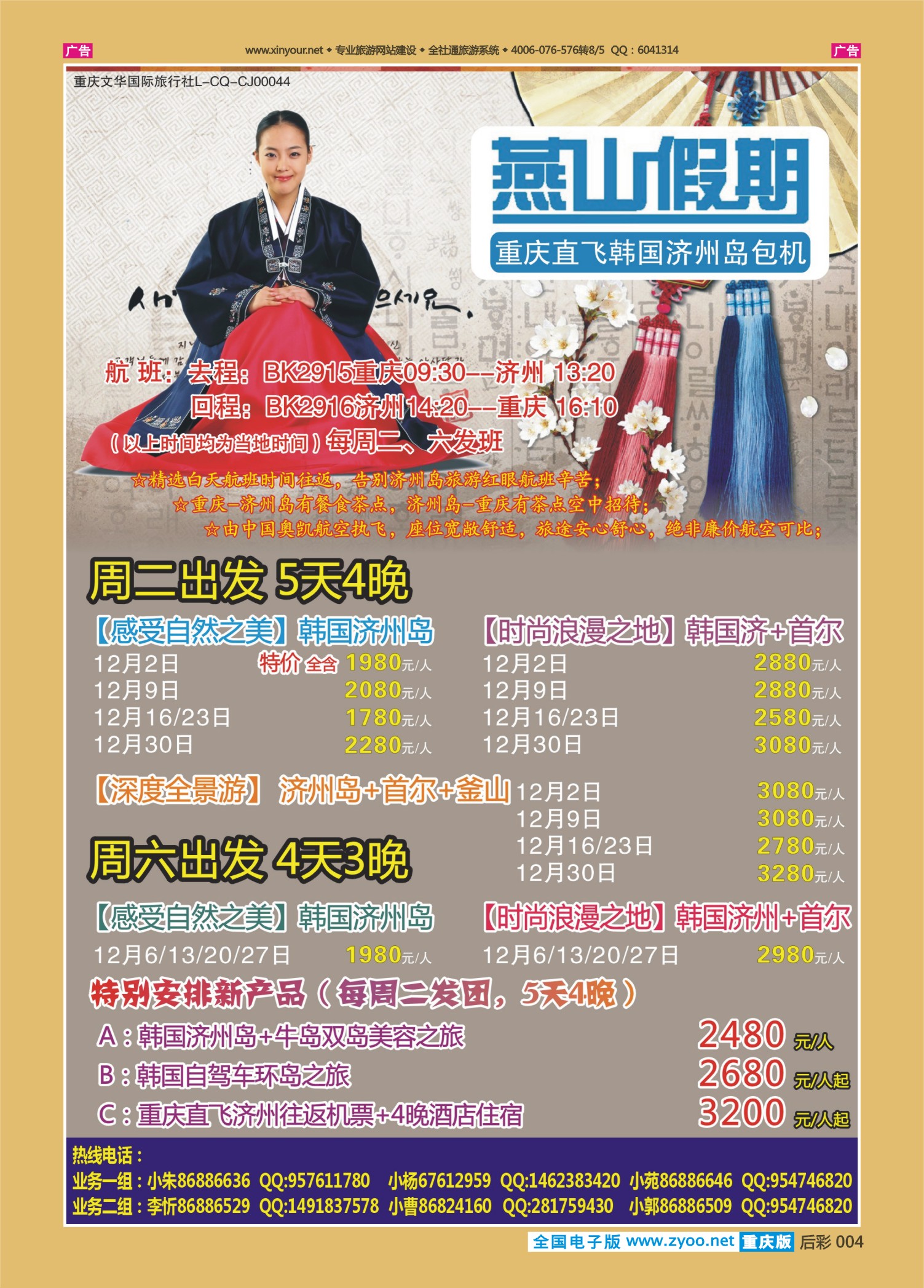 后彩004  501期  燕山假期 韩国 1