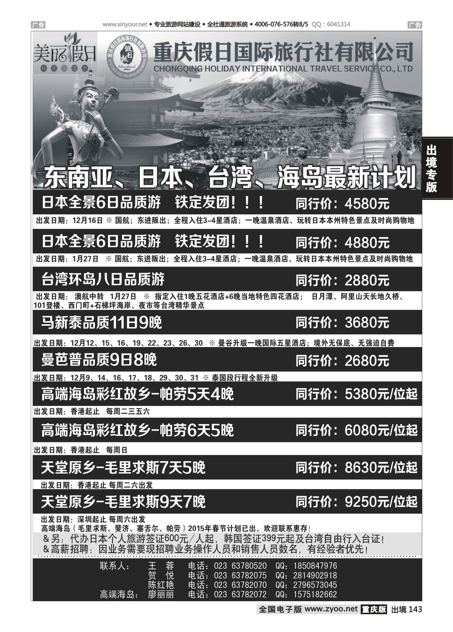 143  501期 美丽假日-东南亚、日韩、台湾