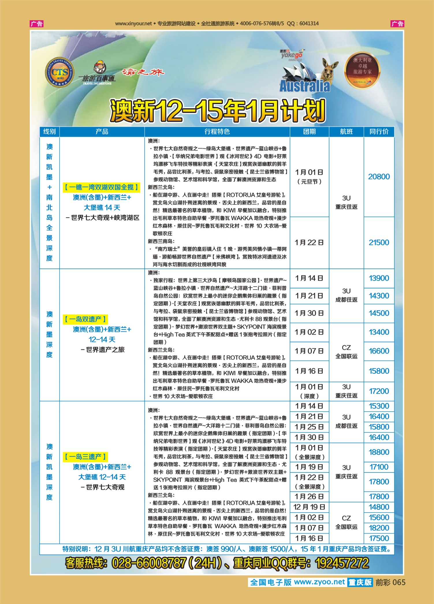 065   雅客澳新2