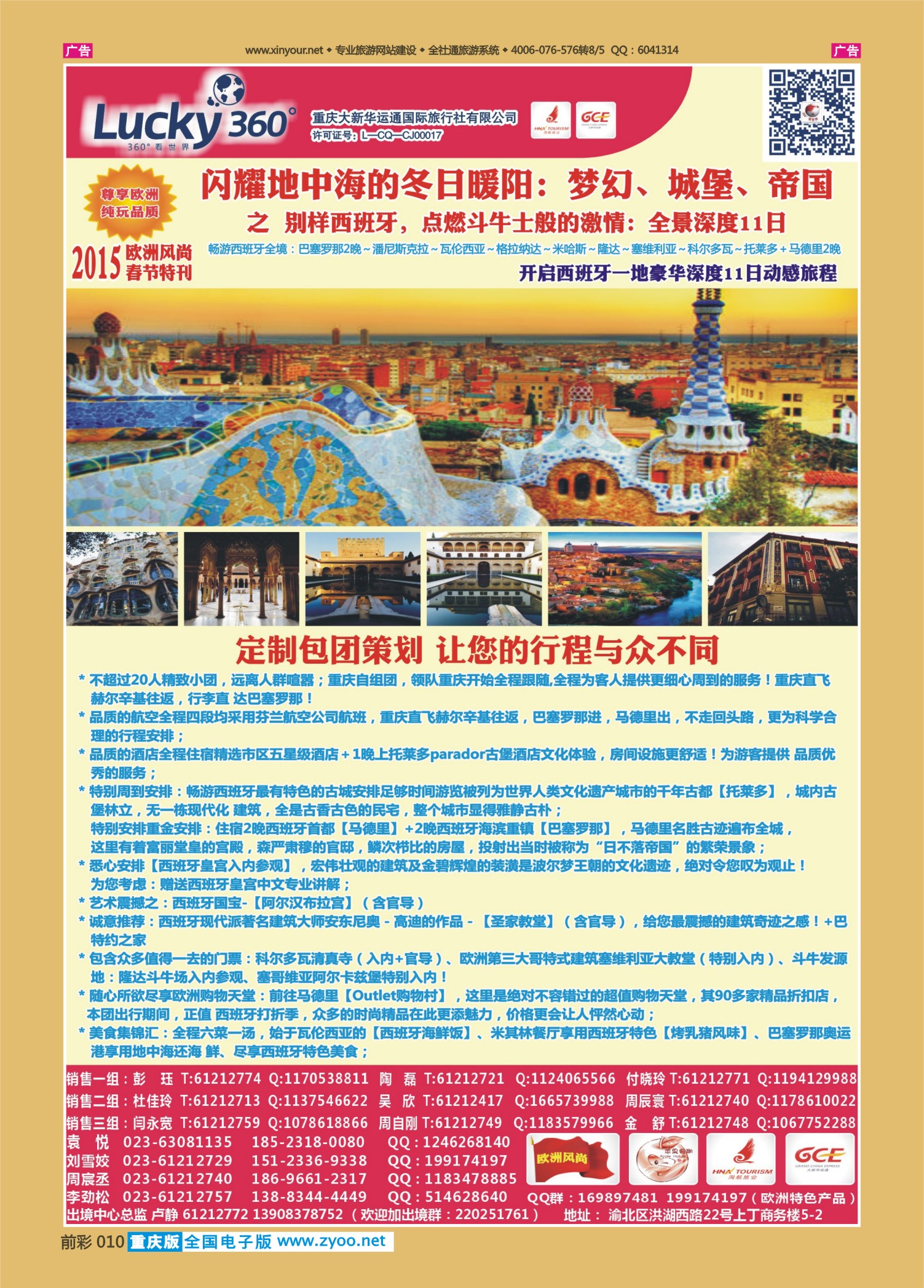 010  幸运-西班牙 