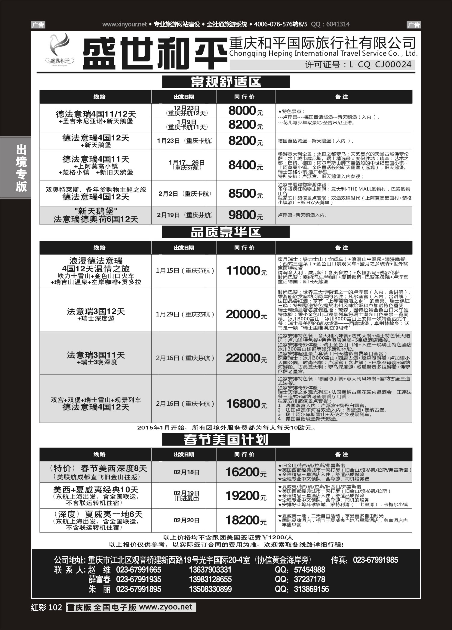 102  501   盛世和平-重庆和平国旅-欧洲、美国01 