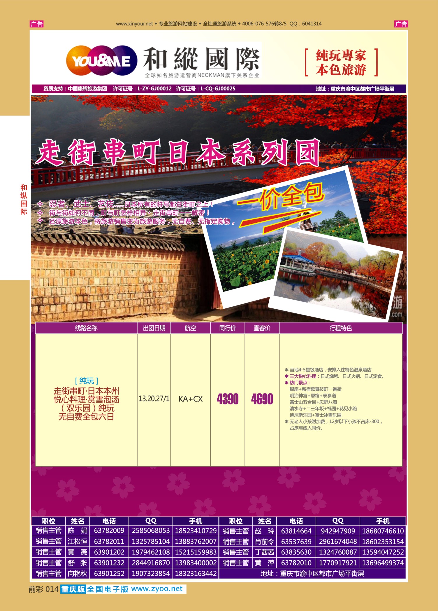 前彩014和纵国际-日本