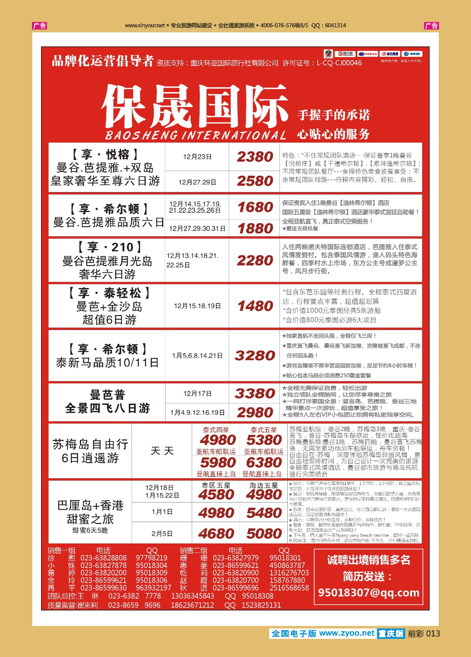 前彩013保晟国际-泰国、泰新马、巴厘岛、港澳