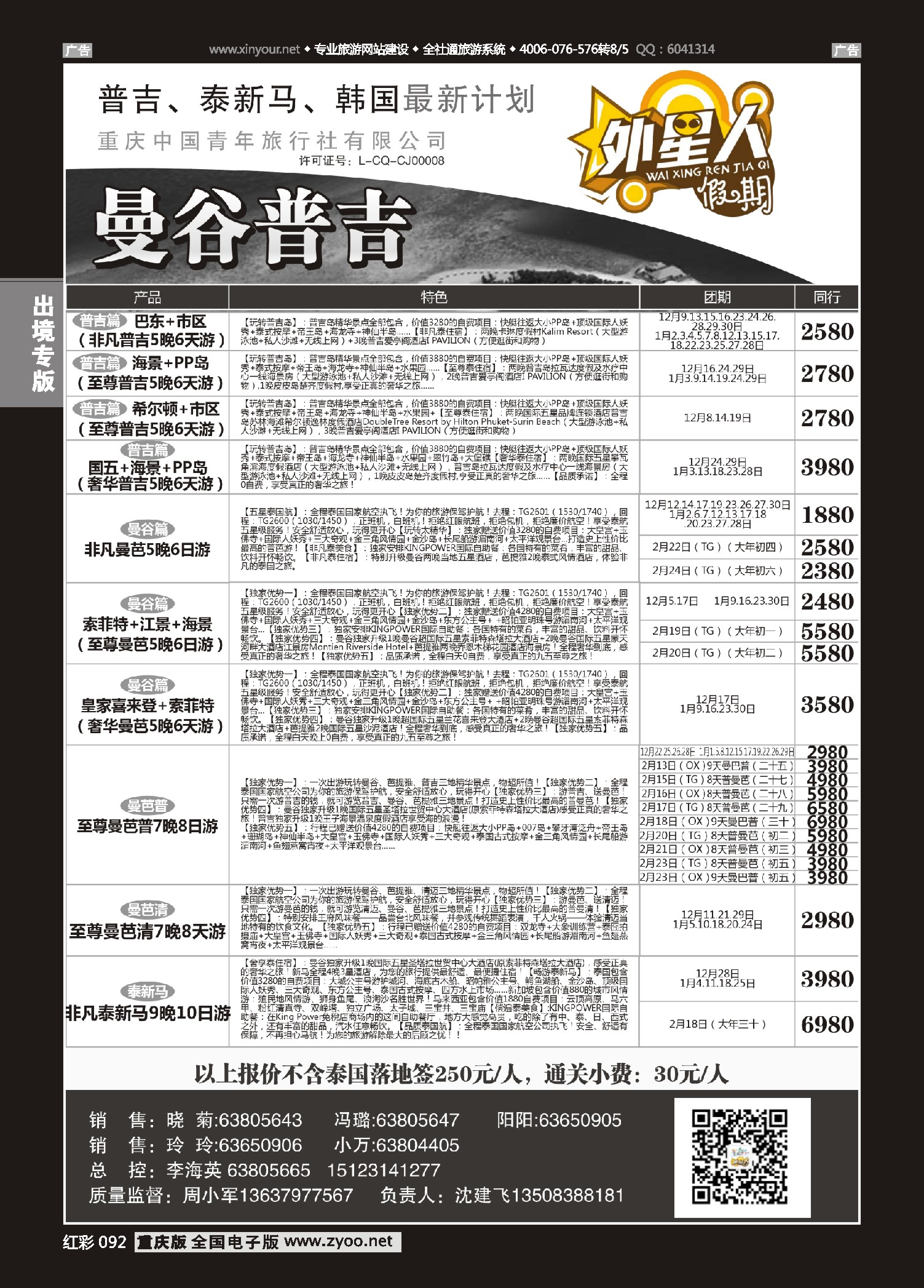红彩092外星人假期-泰国、普吉