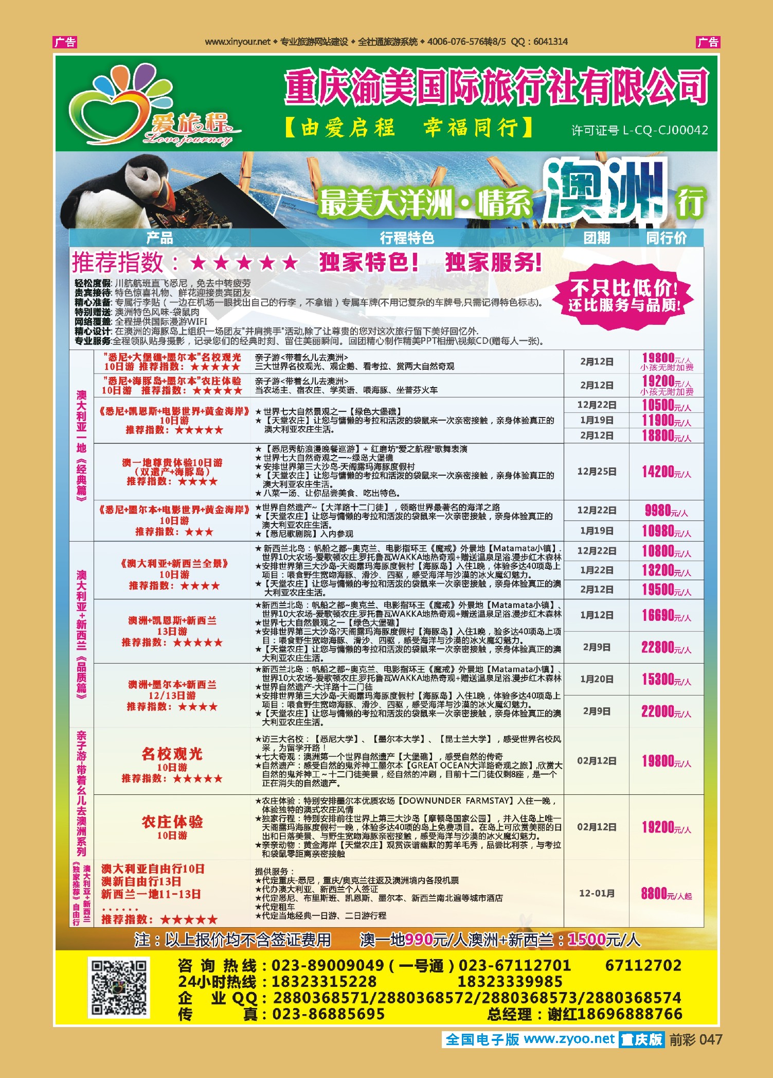 前彩047西蒙爱旅程-澳洲