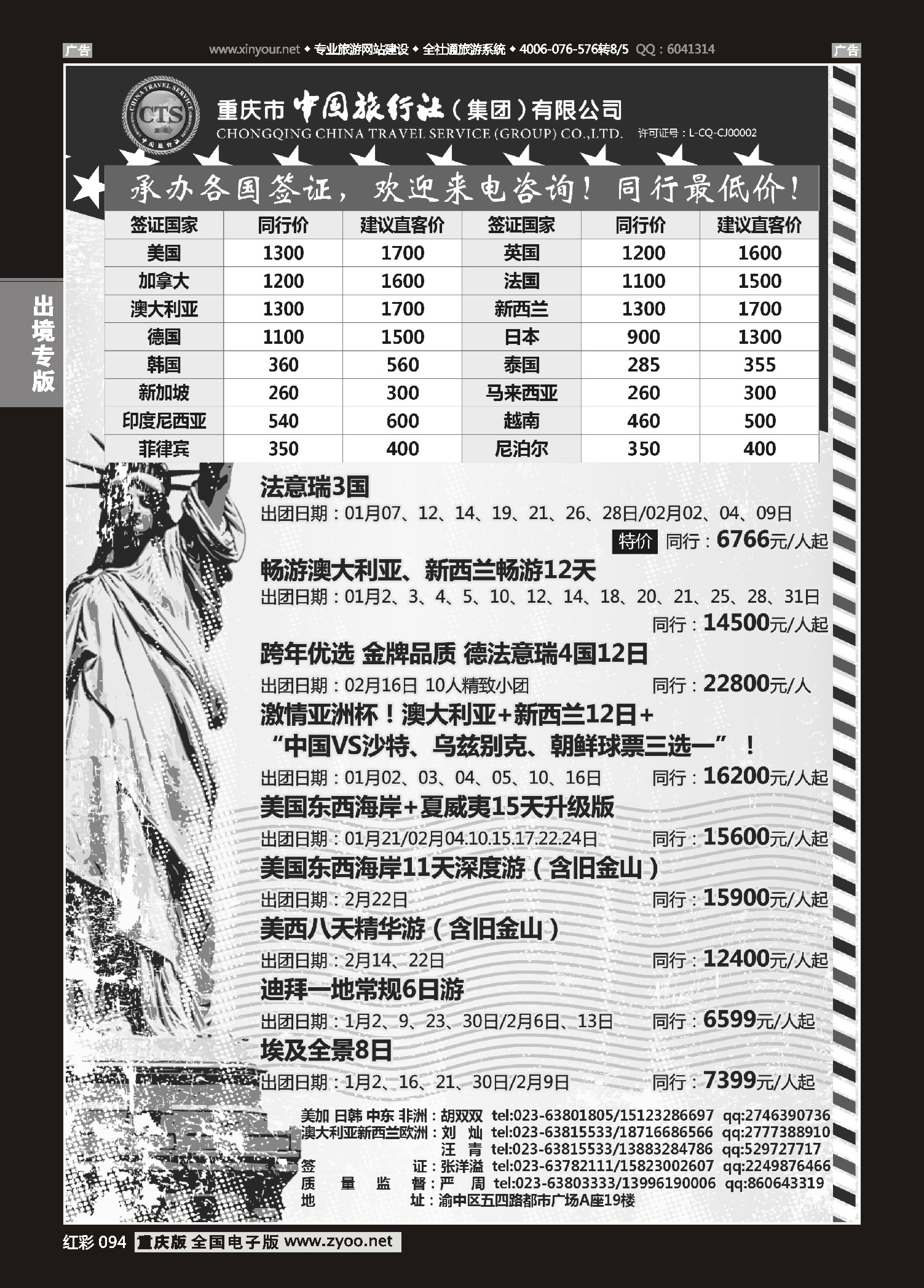 红彩094中国旅行社-美国、欧洲