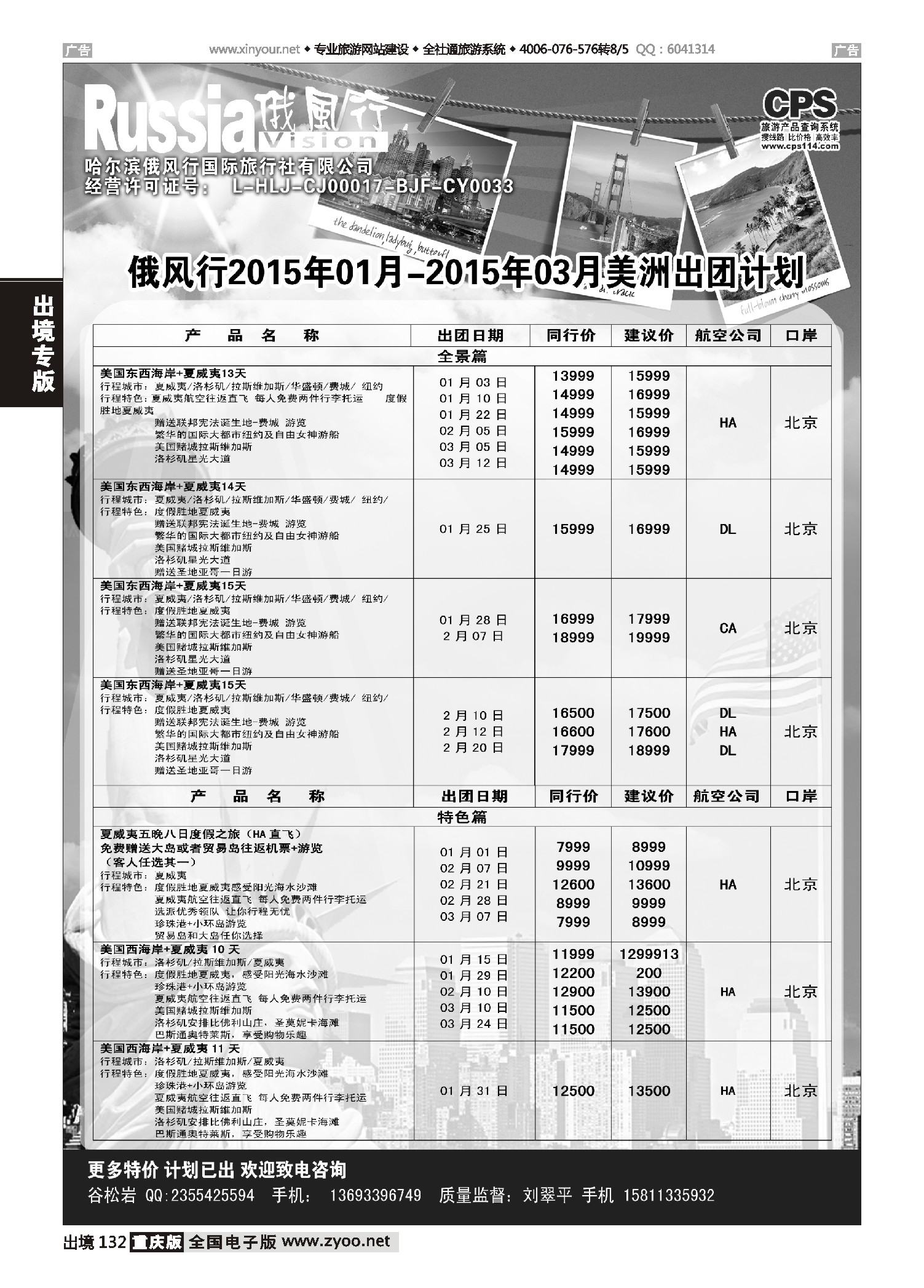 出境132俄风行-美洲出团计划