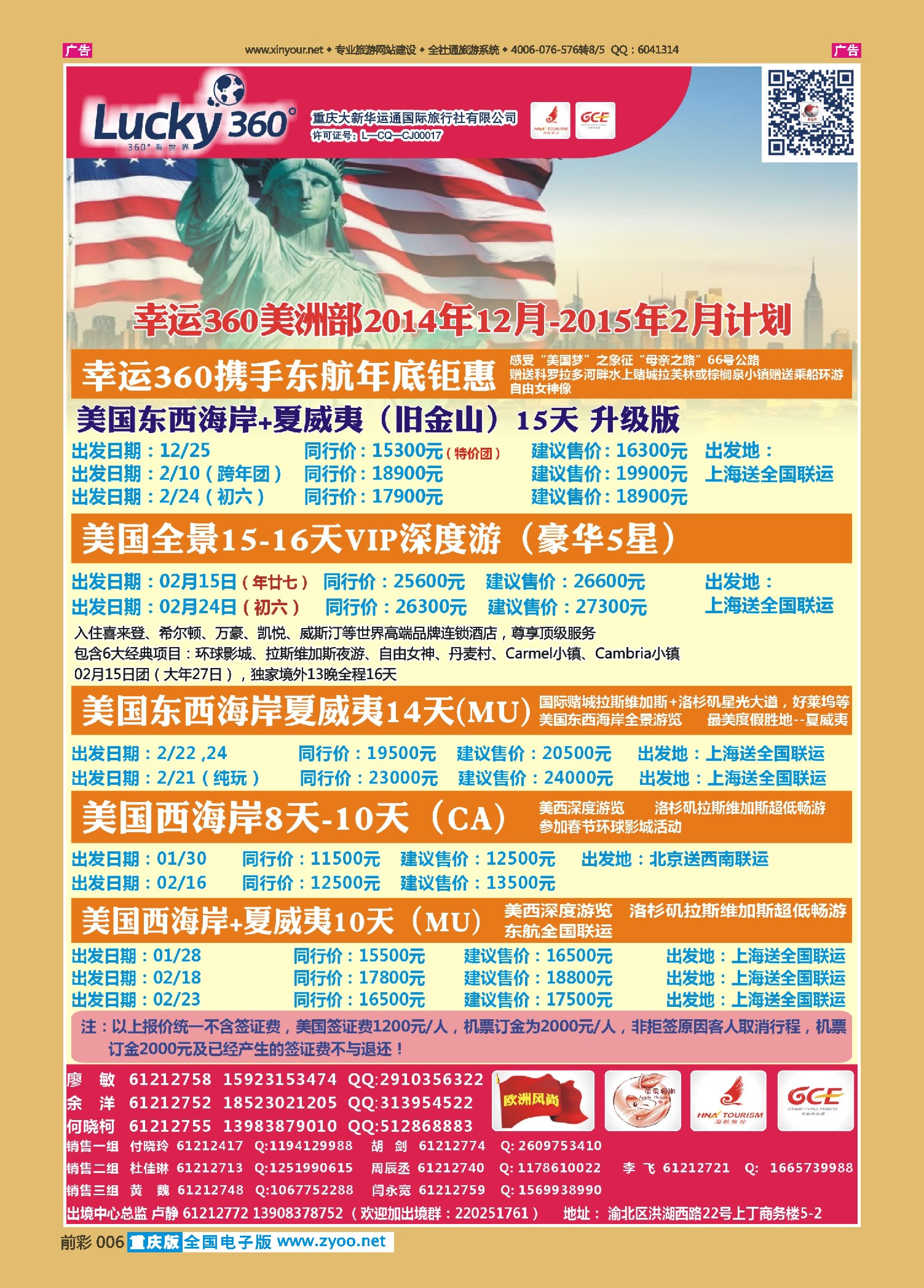 前彩006幸运360【大新华运通】_美洲
