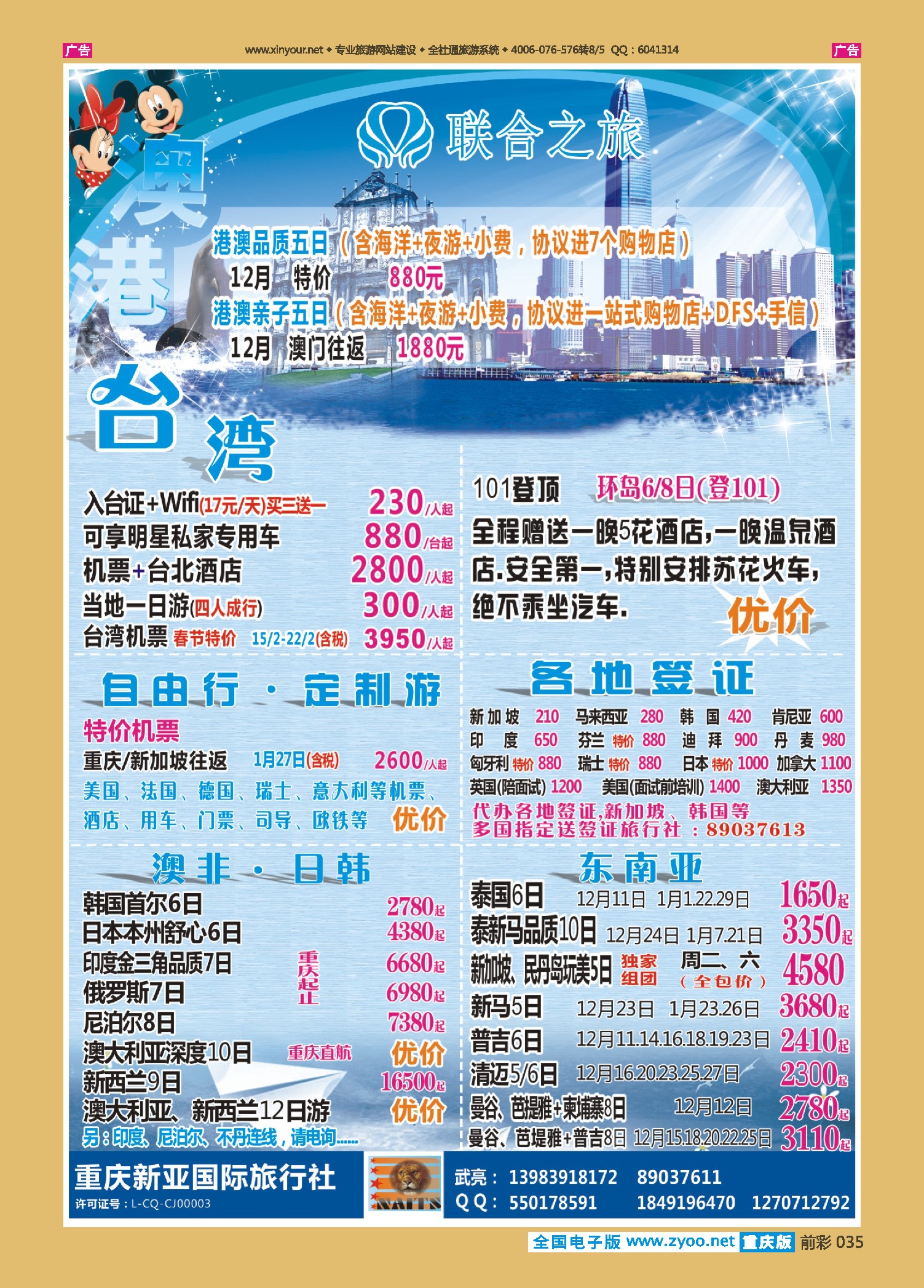 前彩035联合之旅-台湾、奥非、日韩、东南亚