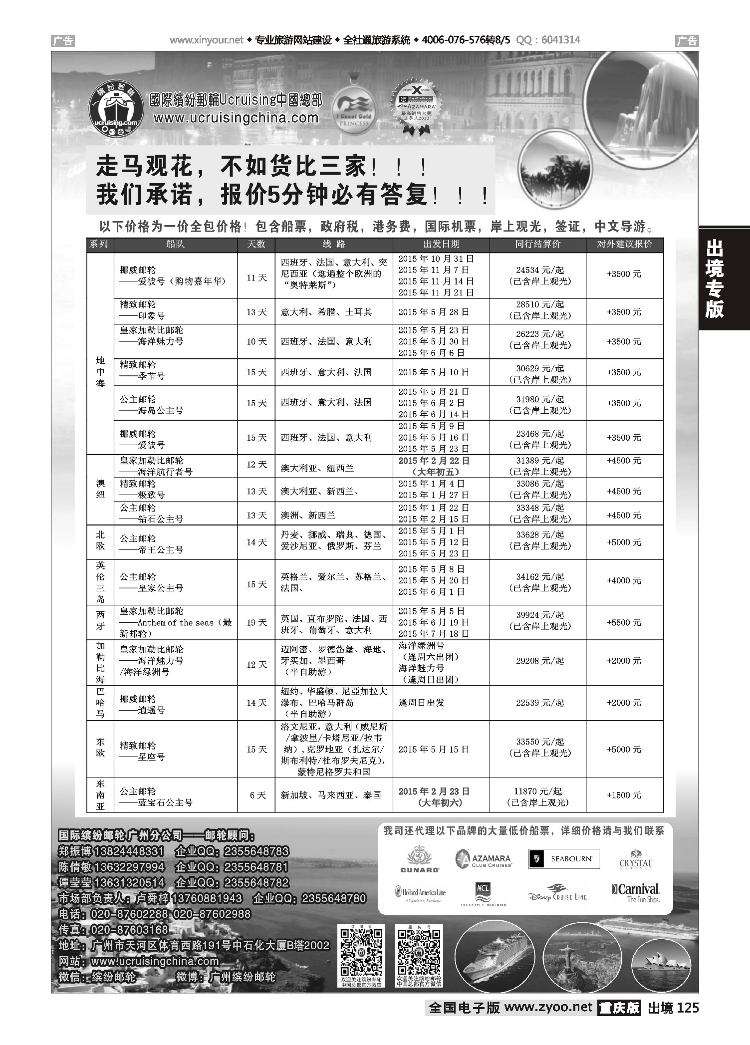 出境125国际缤纷邮轮—同行报价