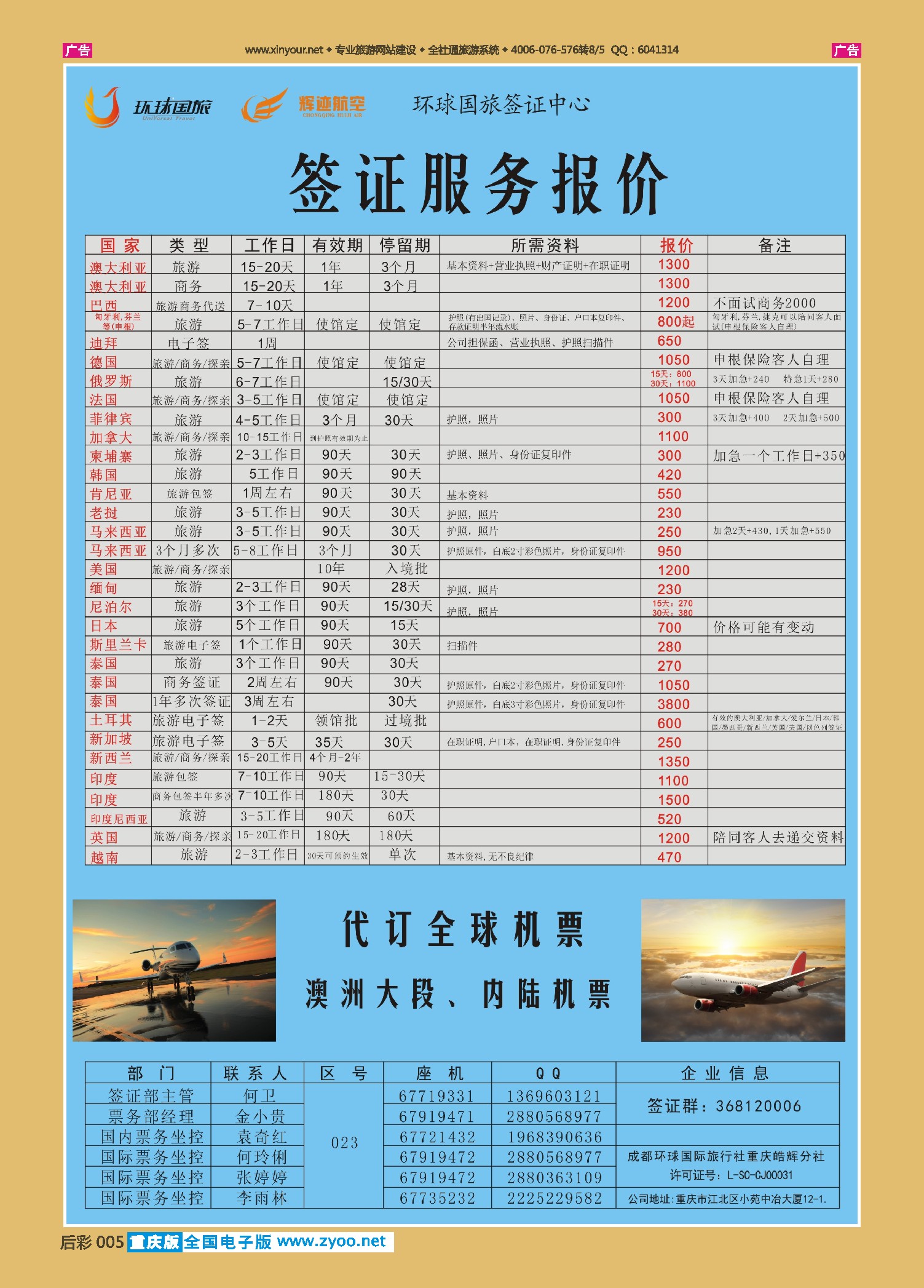 后彩005走遍全球-签证报价