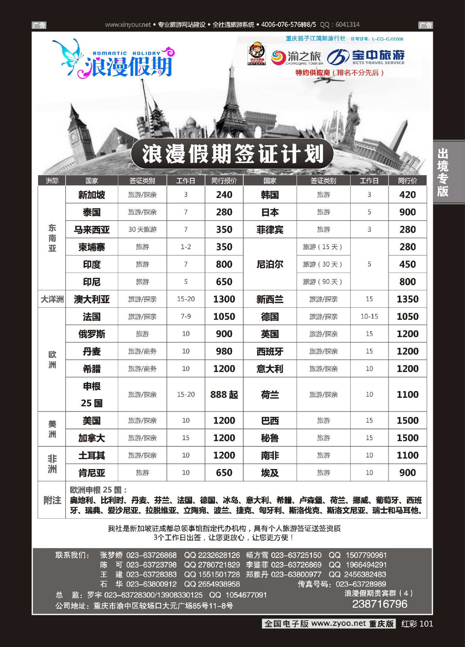 红彩101浪漫假期-签证